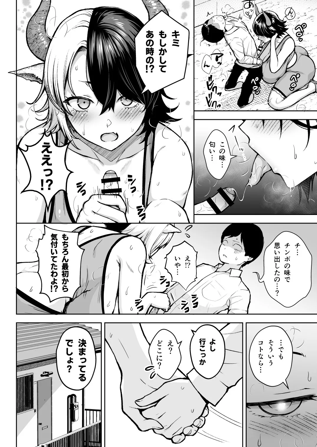 奥さんのおっぱいがデカすぎるのが悪い!6 プラスその Page.23