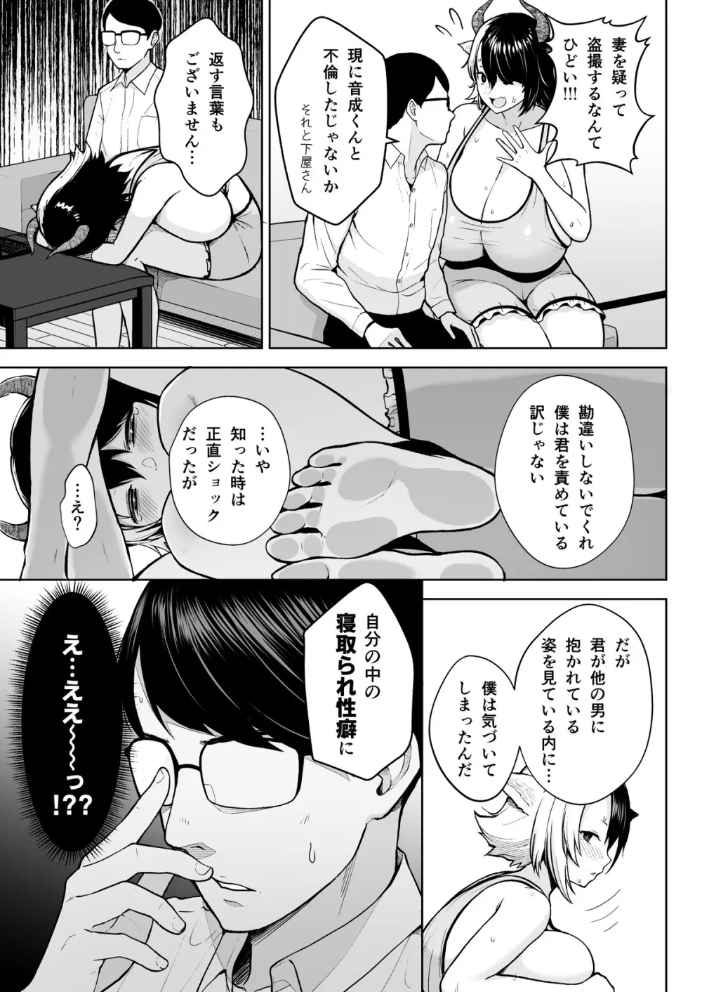 奥さんのおっぱいがデカすぎるのが悪い!6 プラスその Page.34