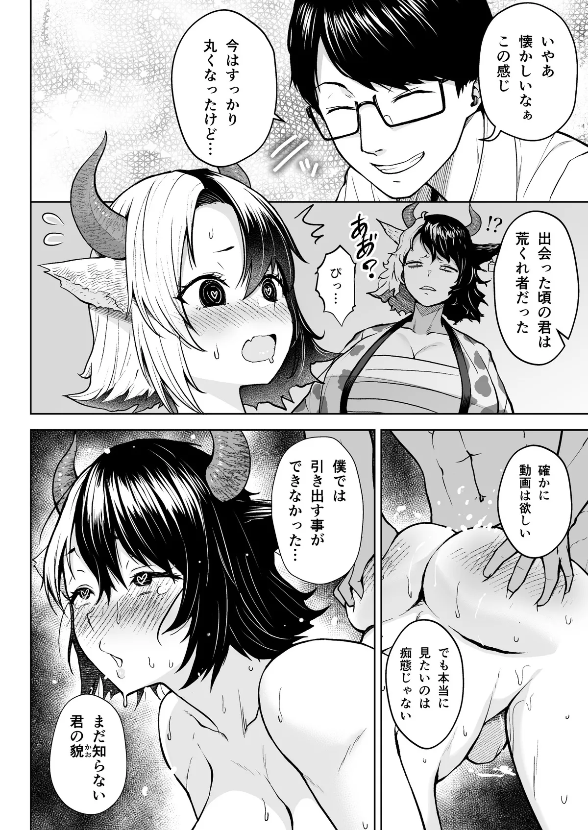 奥さんのおっぱいがデカすぎるのが悪い!6 プラスその Page.37