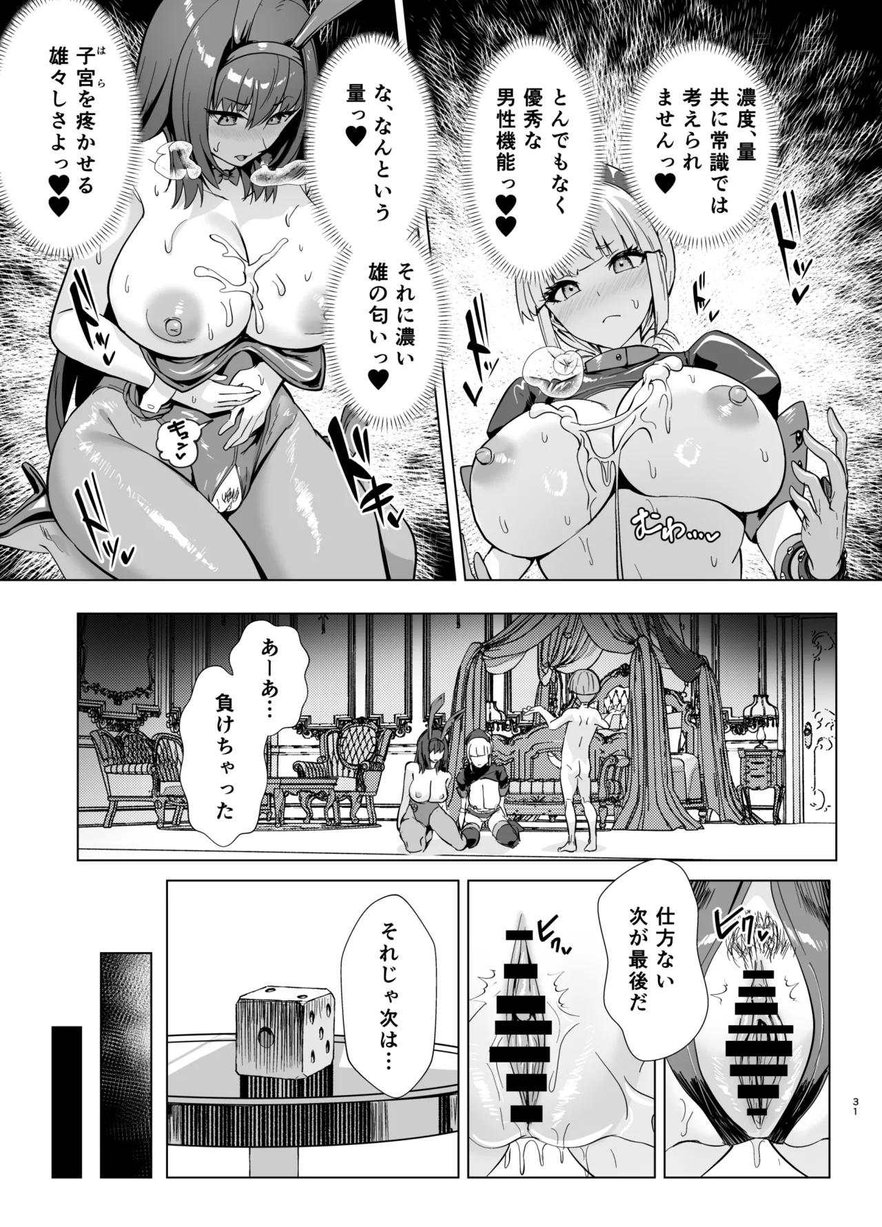 【高解像度版】極東絢爛賭博島ドリームアイランド2進捗: 雑魚雌スカサハ、絶頂 Page.10