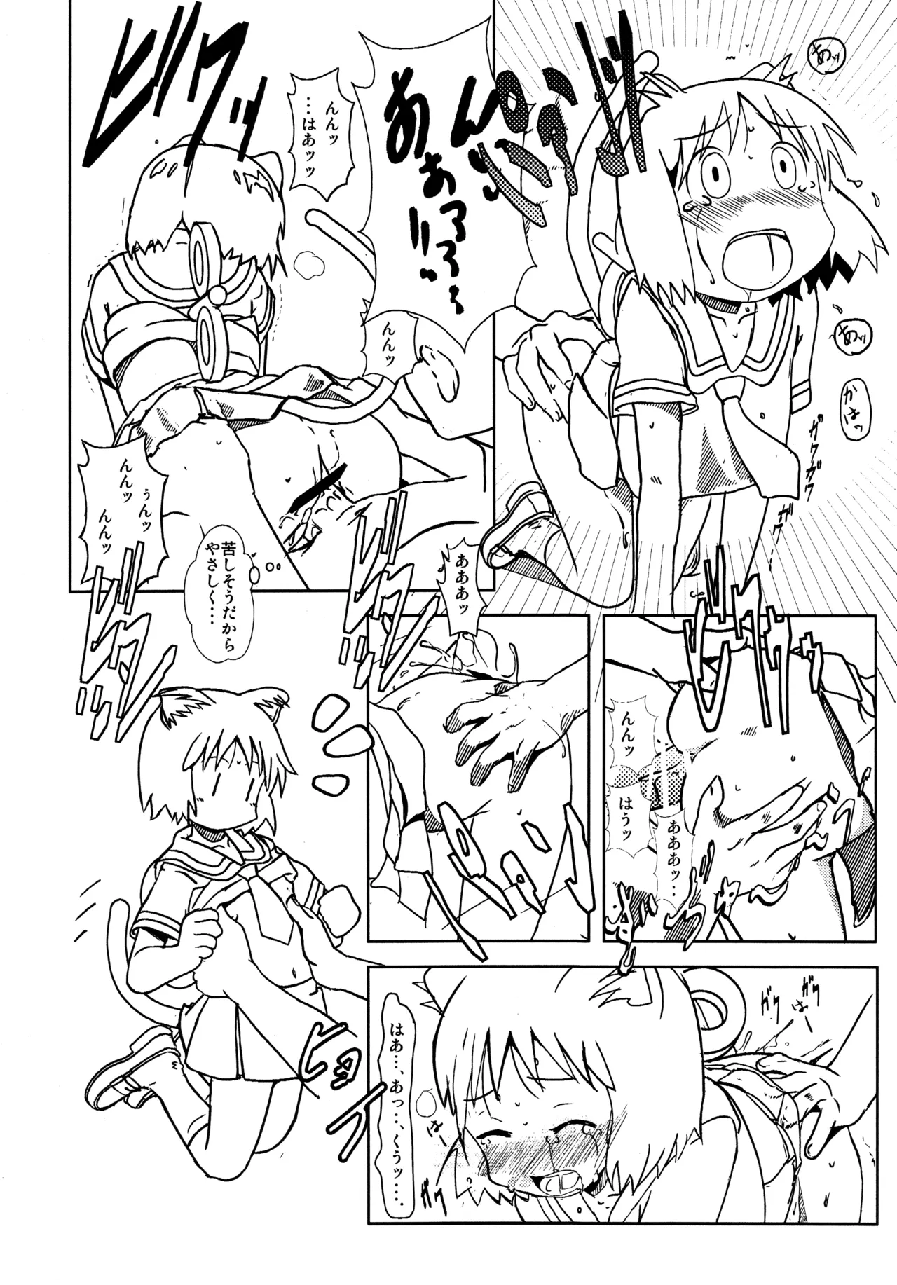 Starfish and Coffee Vol.0 Page.11