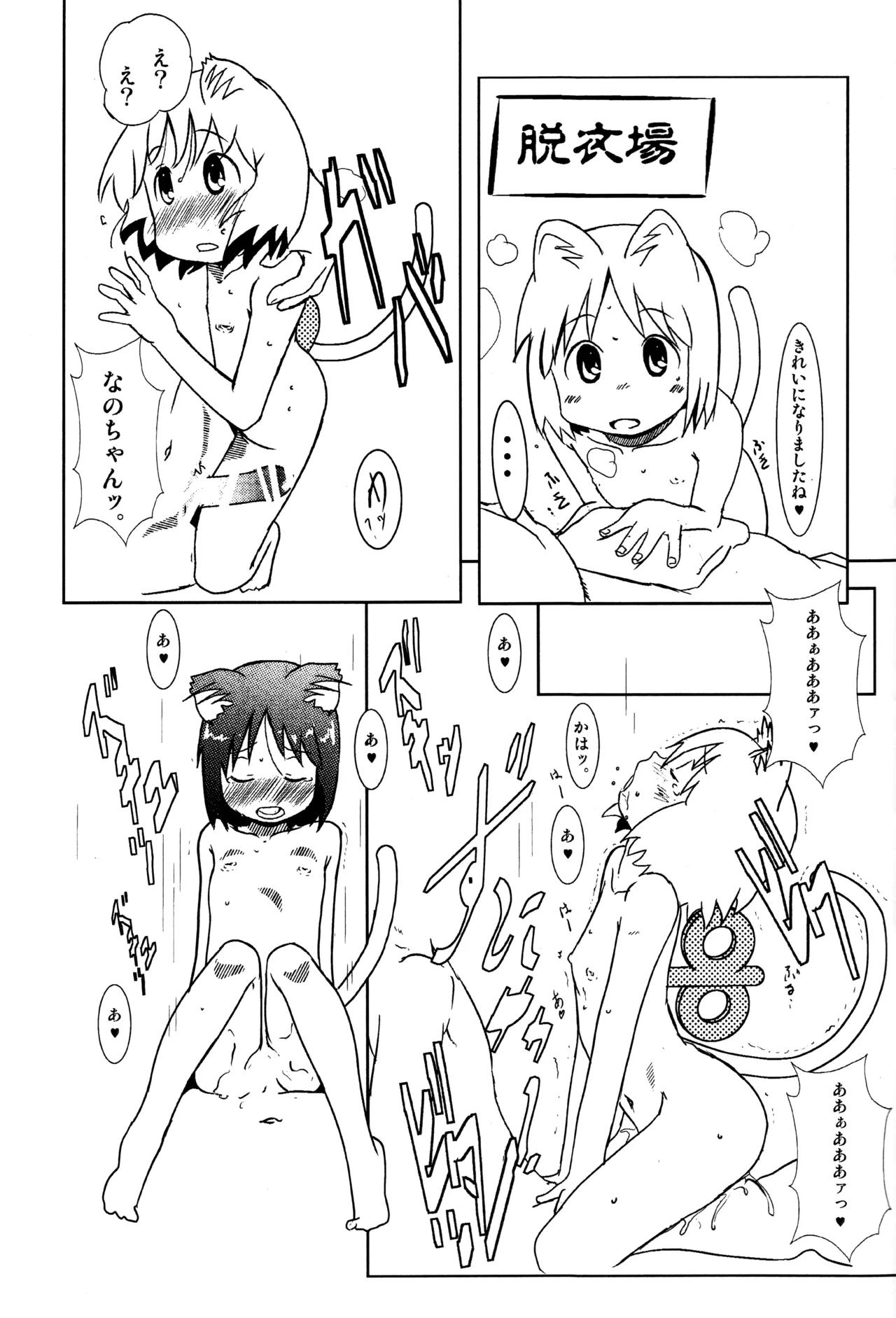 Starfish and Coffee Vol.0 Page.18