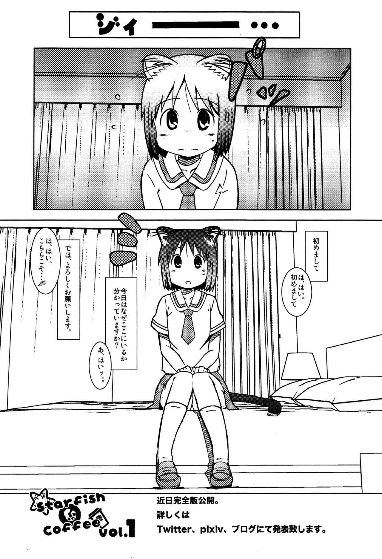 Starfish and Coffee Vol.0 Page.2