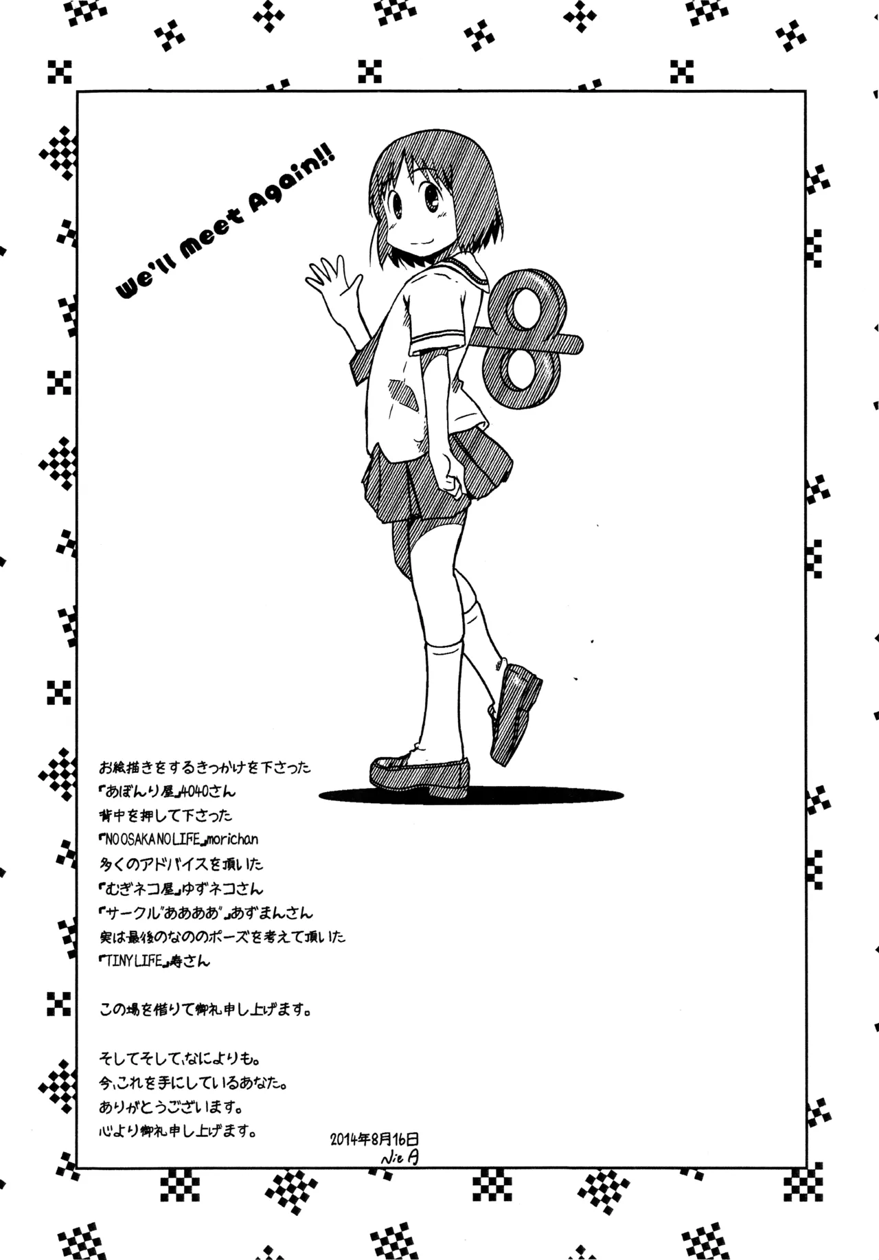 Starfish and Coffee Vol.0 Page.21