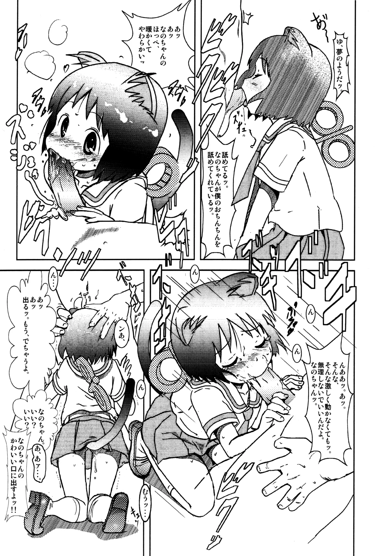 Starfish and Coffee Vol.0 Page.5