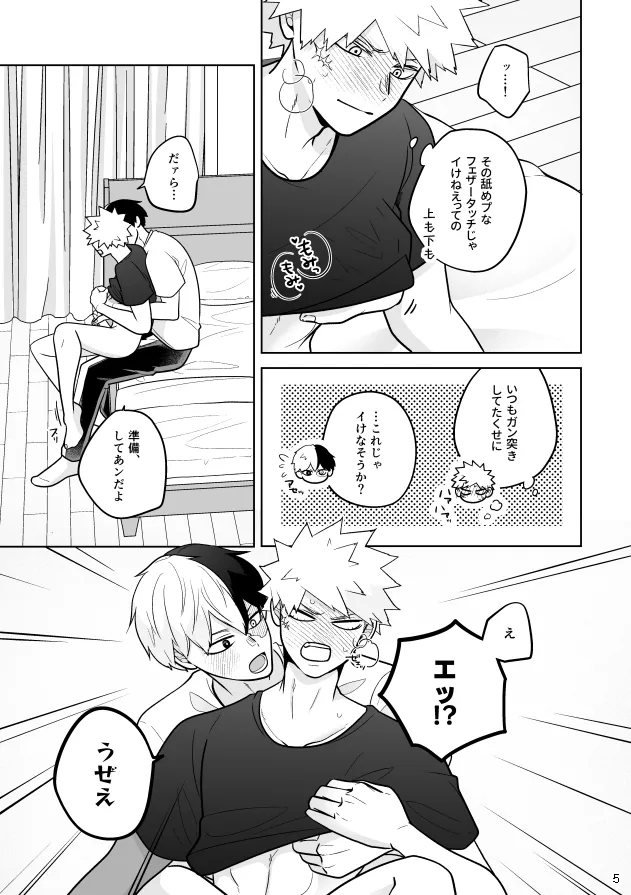 Help!!はいります Page.5