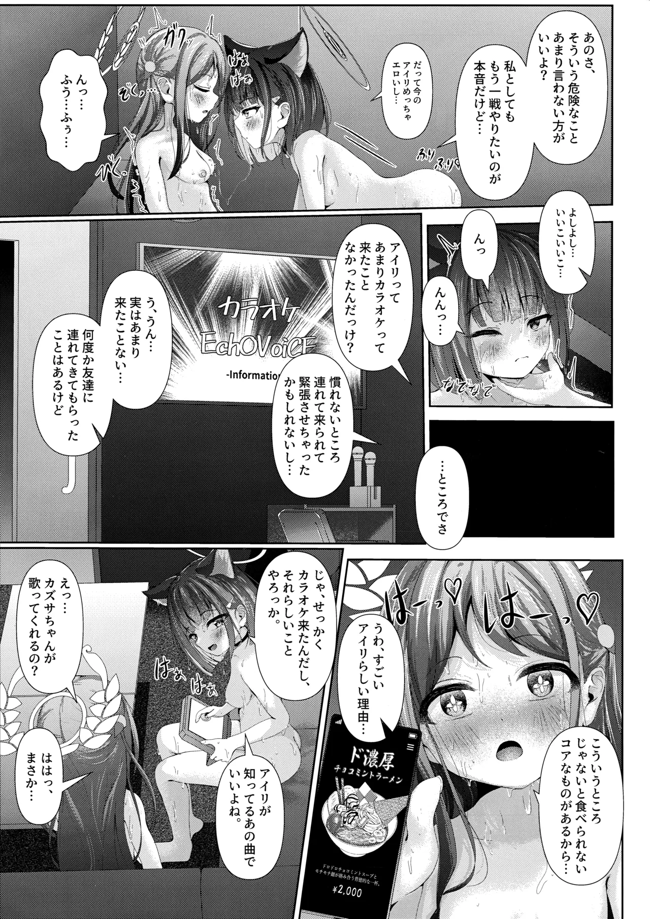 My Bloody Holiday Page.16