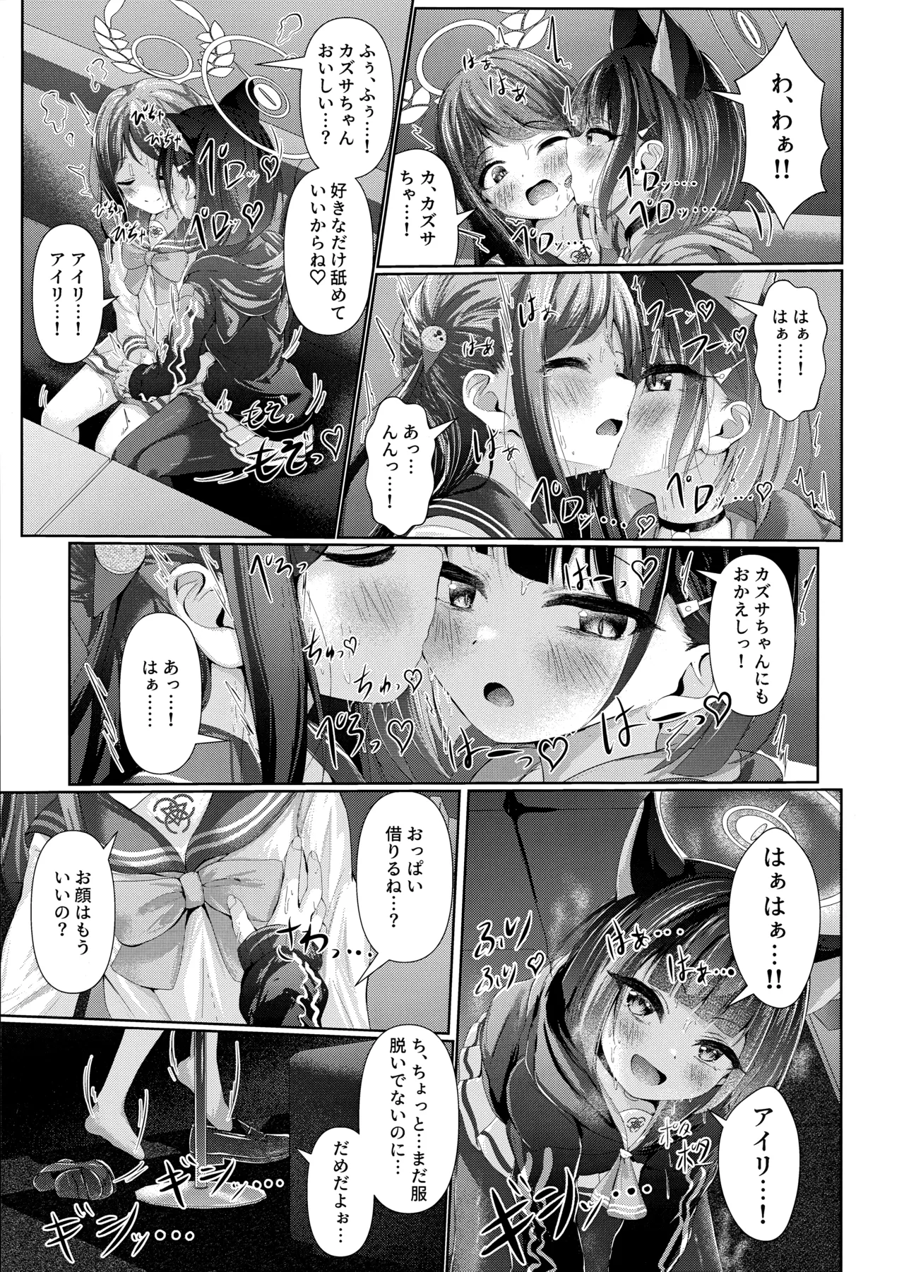 My Bloody Holiday Page.4