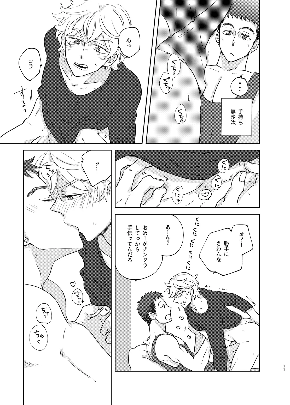 マケズオトラズ Page.10