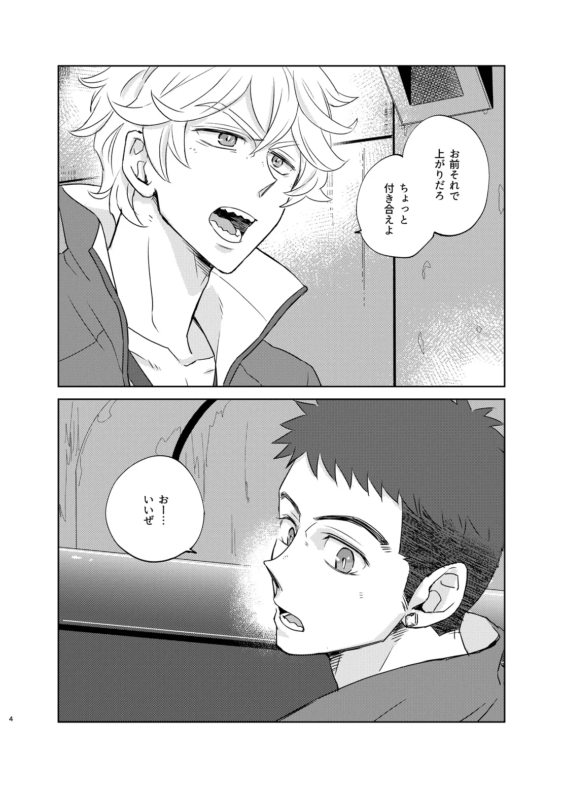 マケズオトラズ Page.3