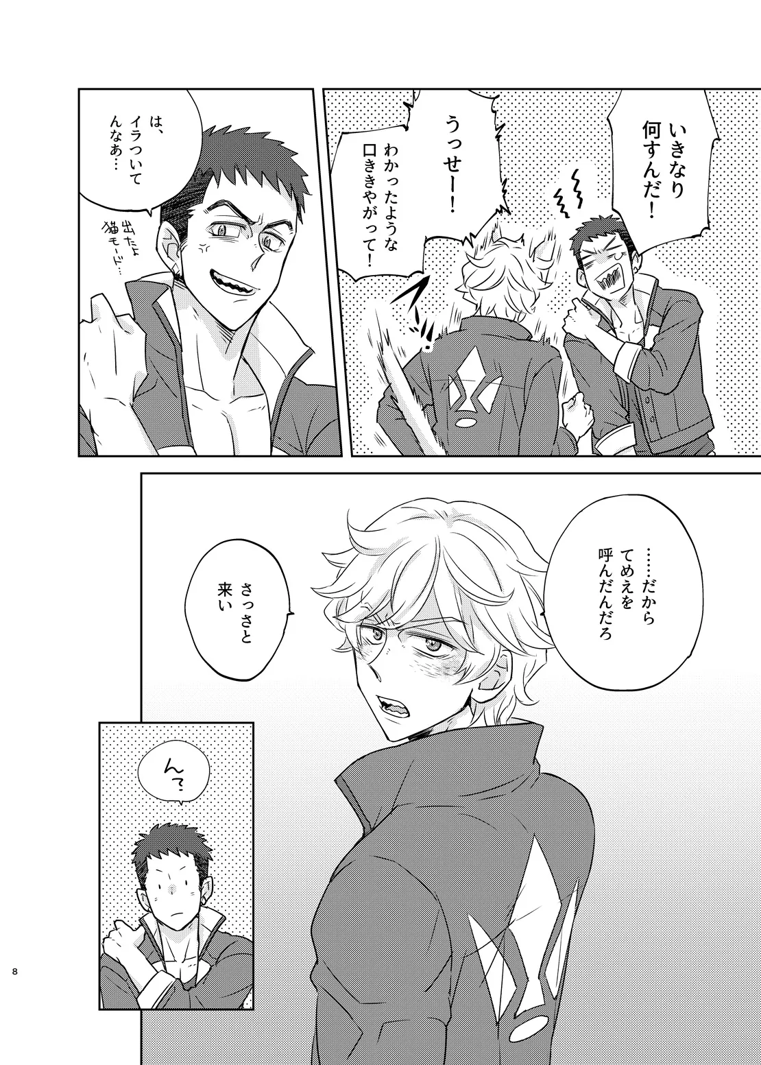 マケズオトラズ Page.7
