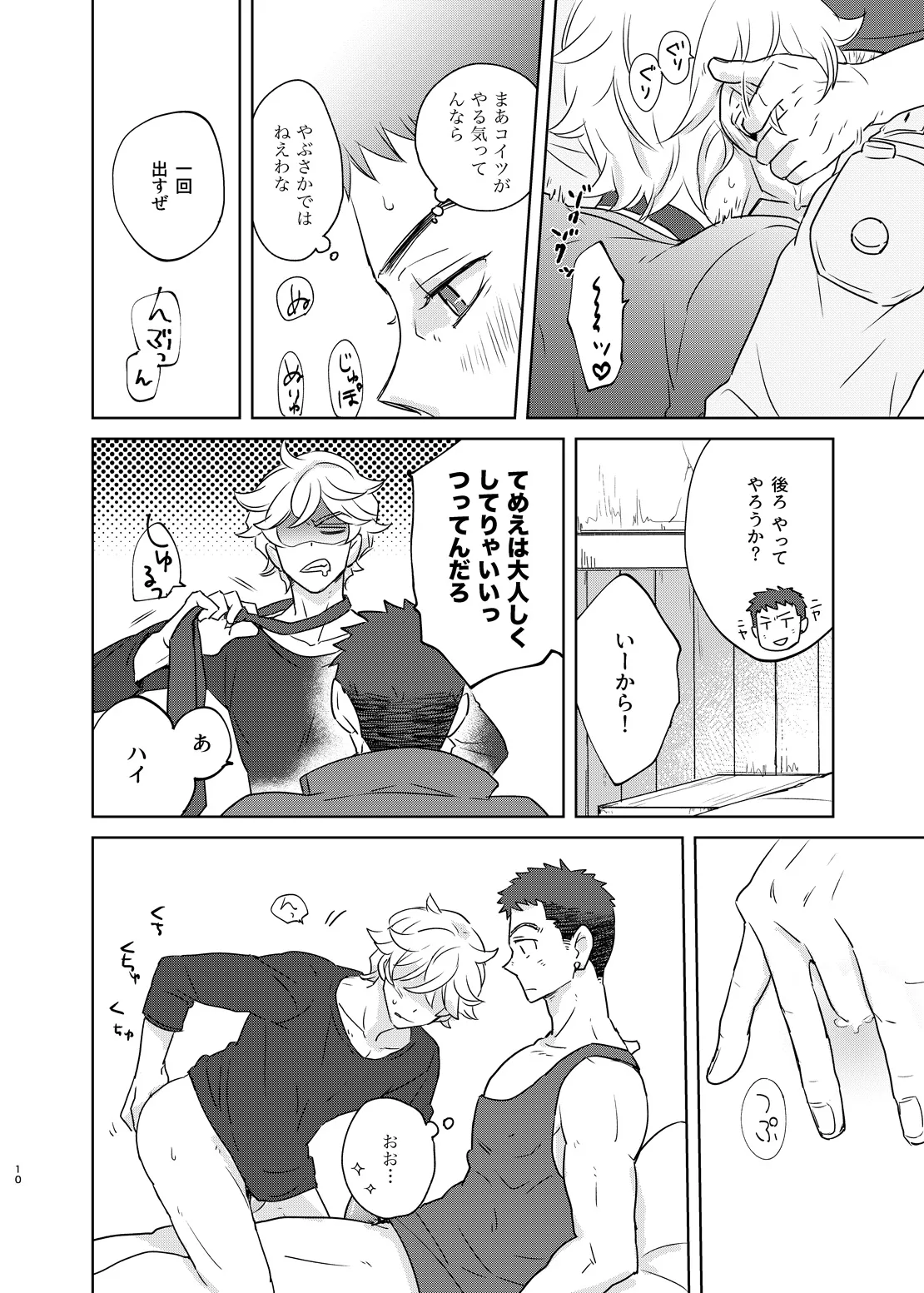 マケズオトラズ Page.9