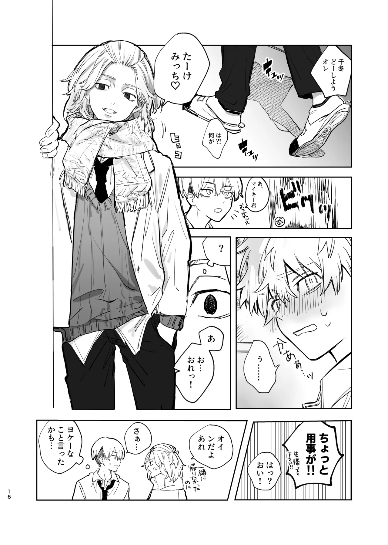 MY DARLING WAKE ME UP! Page.12