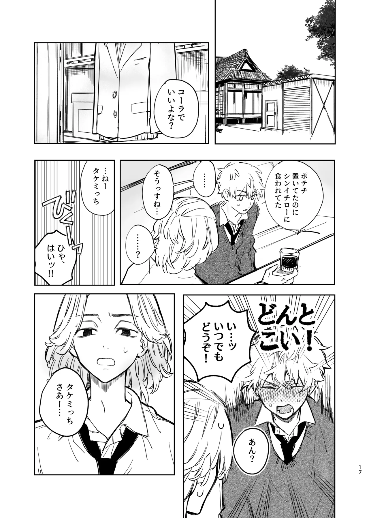 MY DARLING WAKE ME UP! Page.13