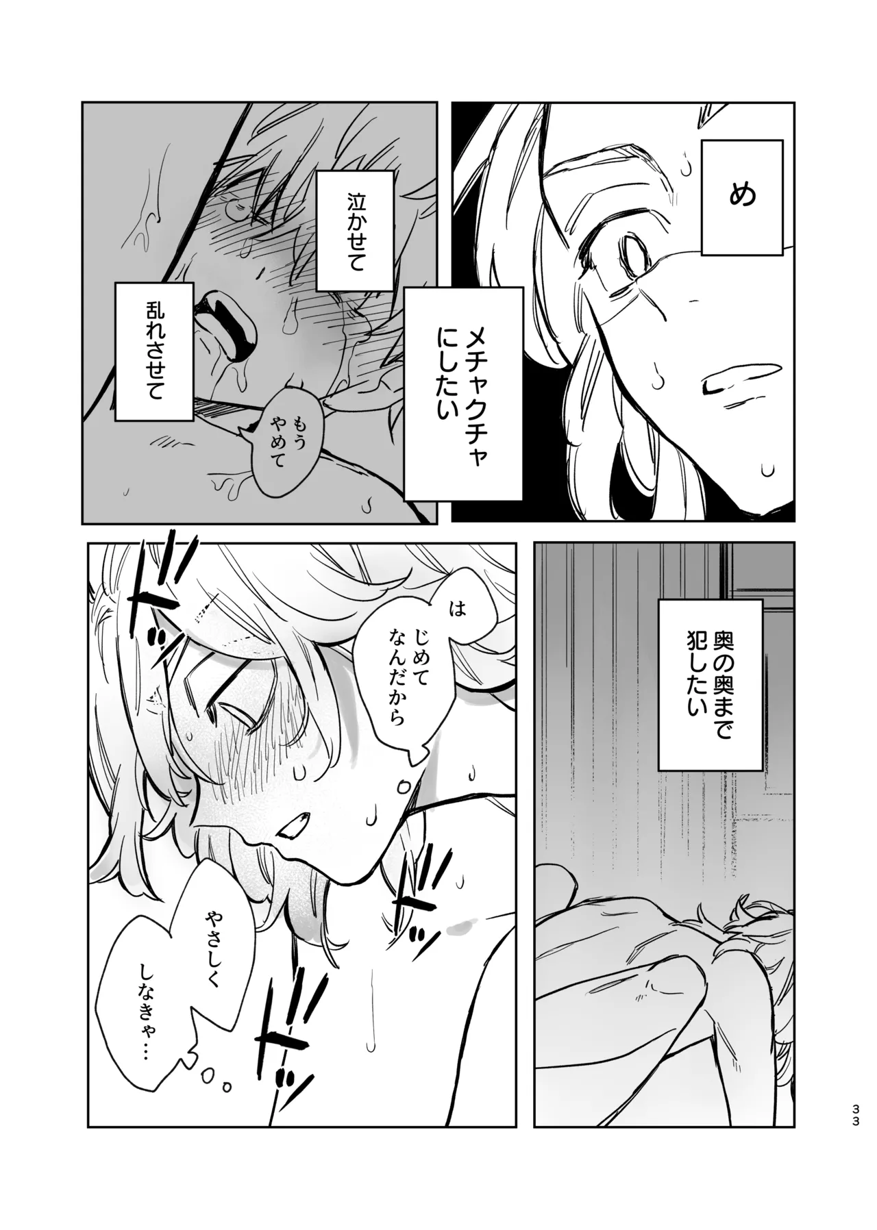 MY DARLING WAKE ME UP! Page.29