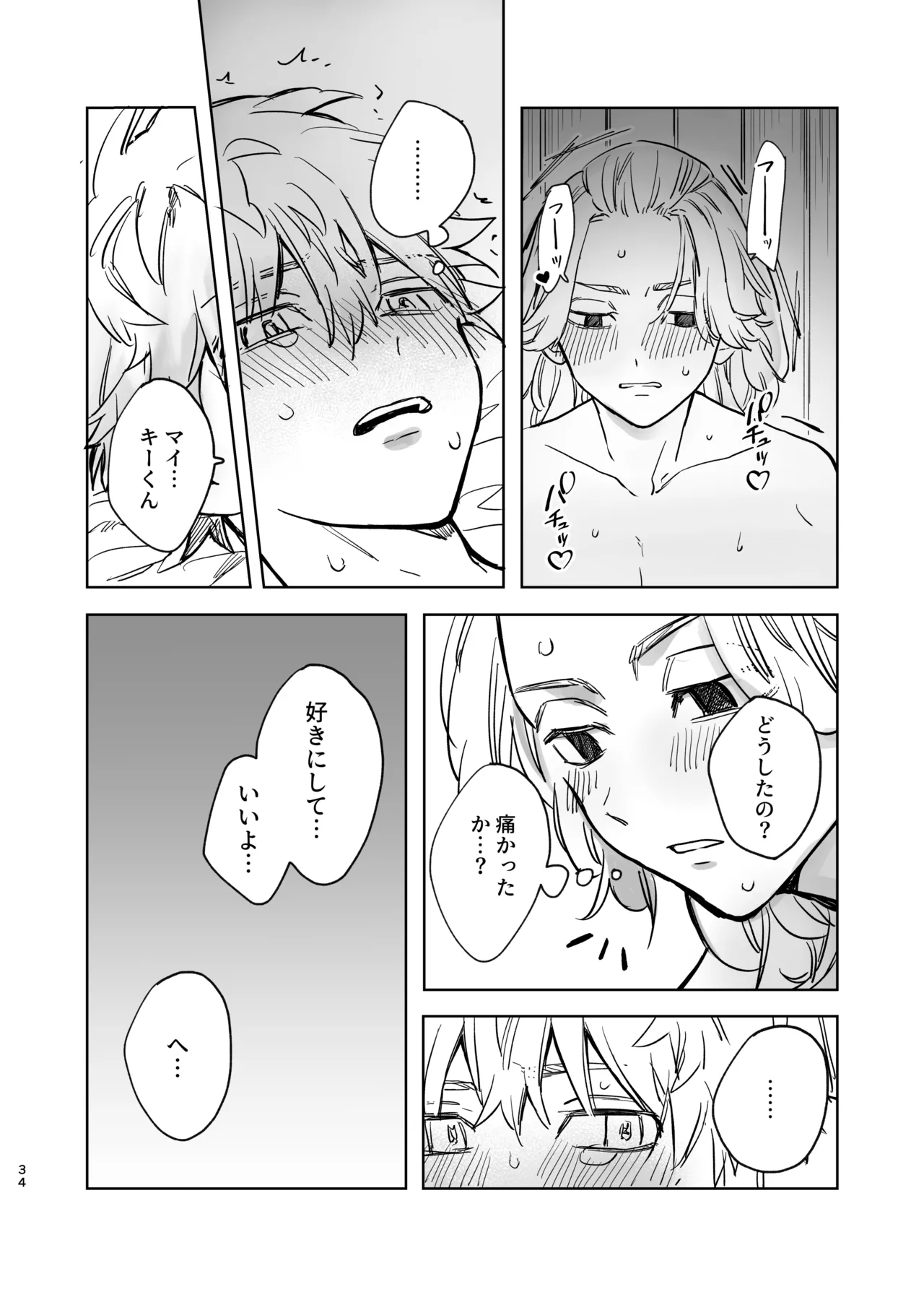 MY DARLING WAKE ME UP! Page.30