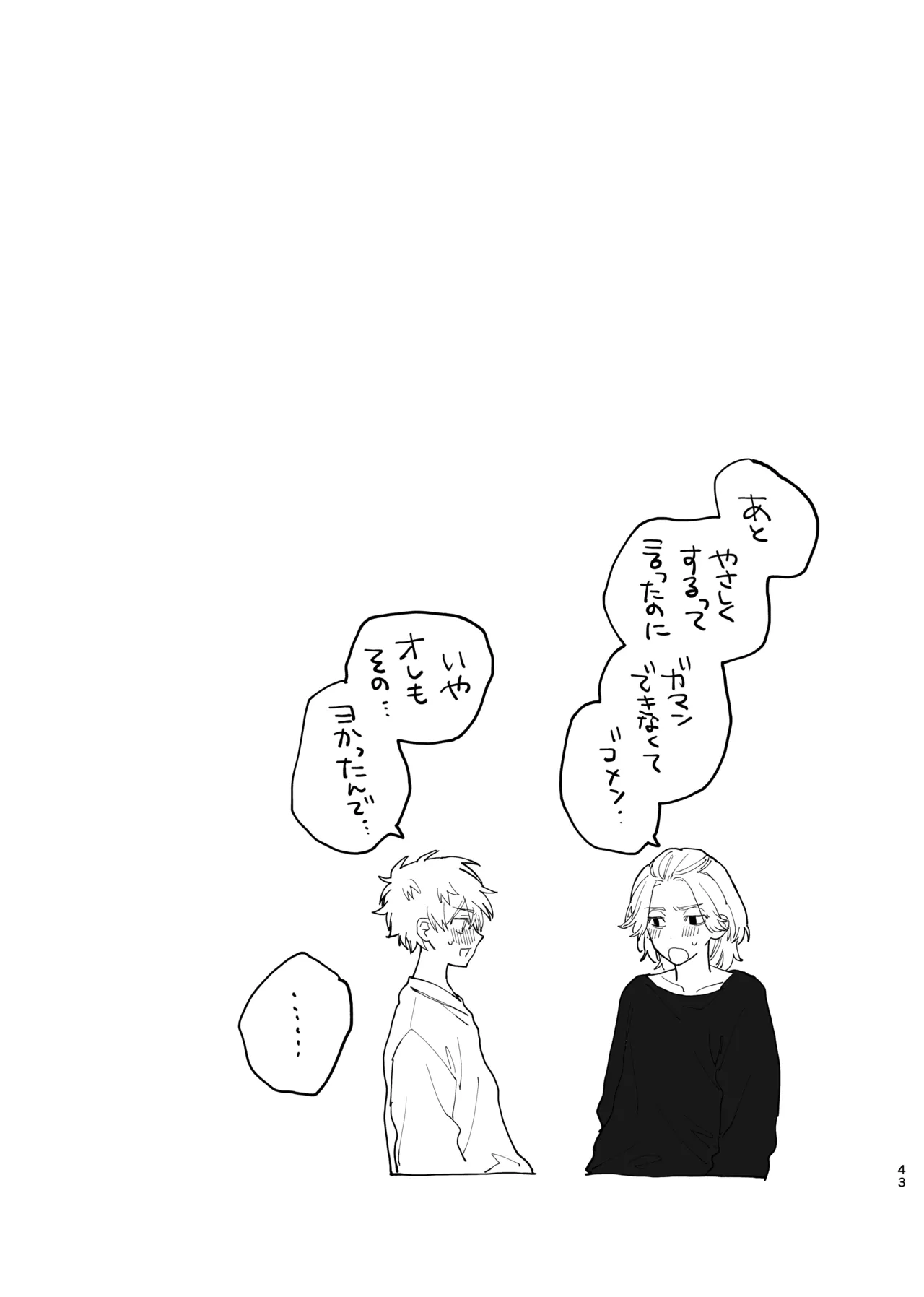 MY DARLING WAKE ME UP! Page.39