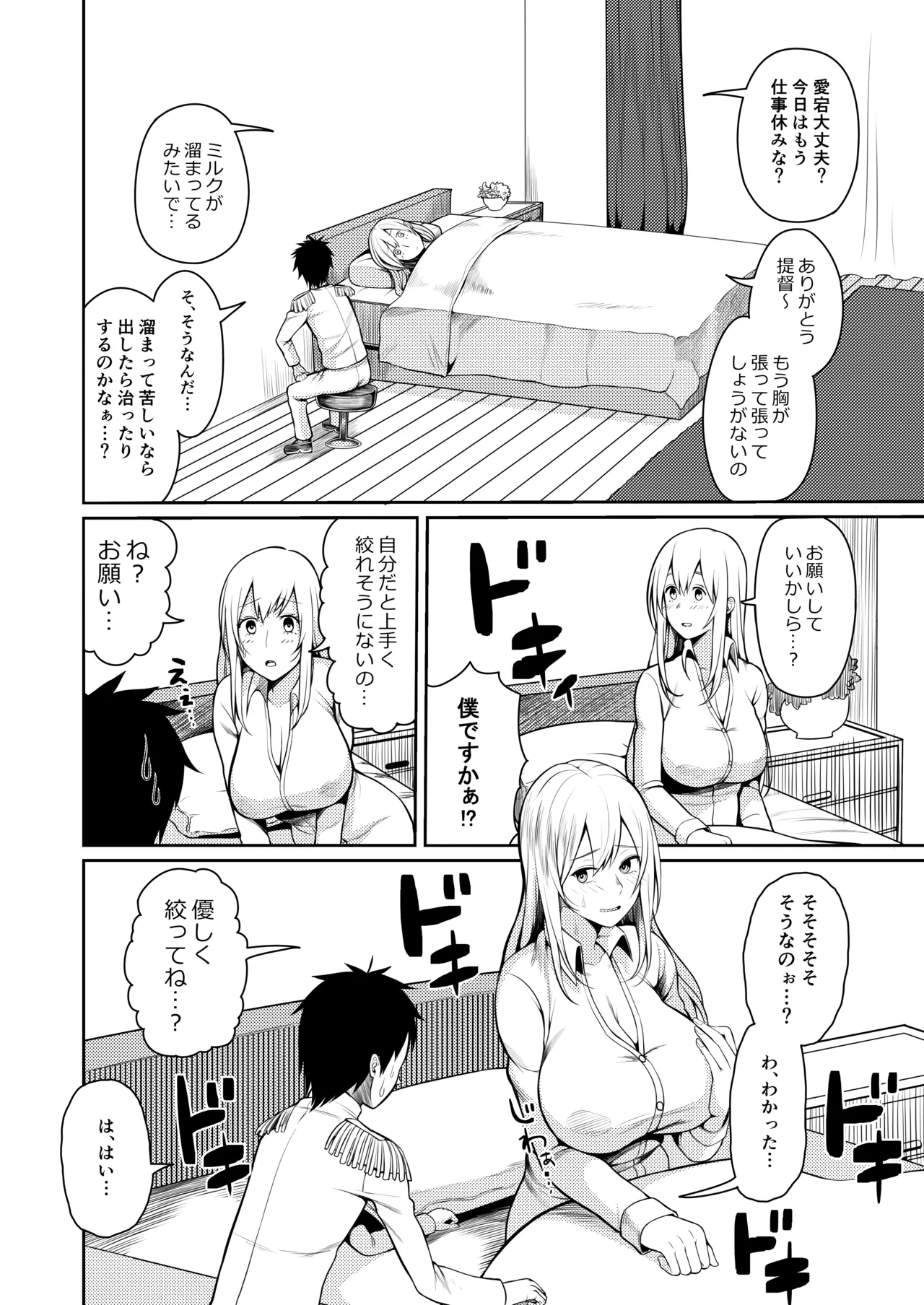 母乳が止まらないの… Page.5