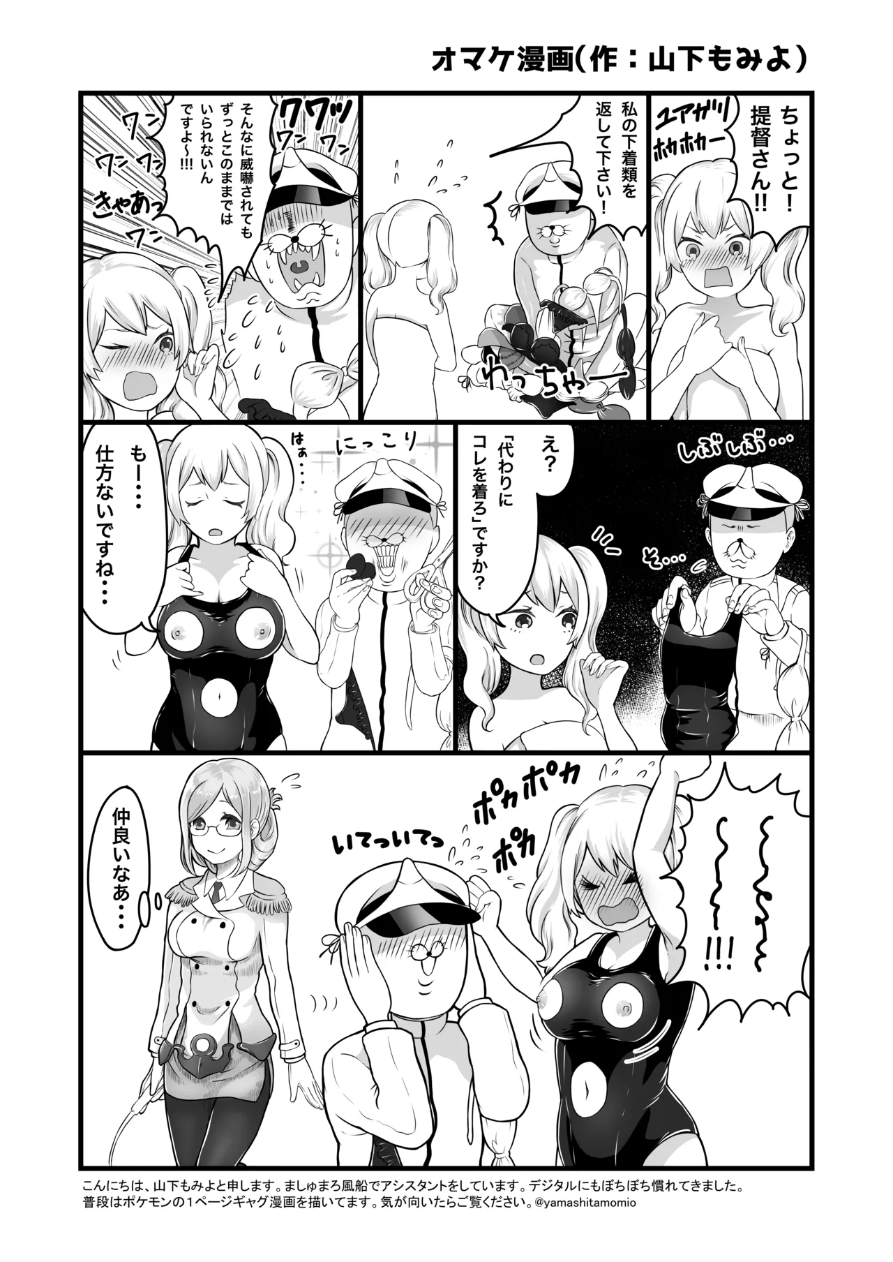 ショタ提督が鹿島と練習Hする本 Page.19