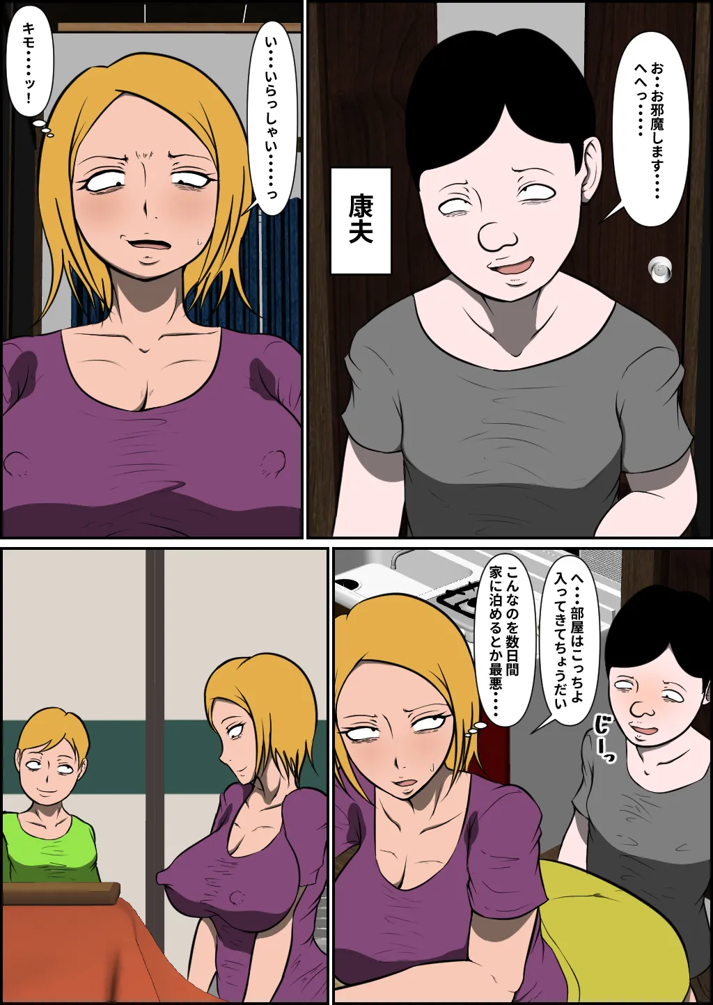 親戚の息子に寝取られる母乳ヤンママ Page.4
