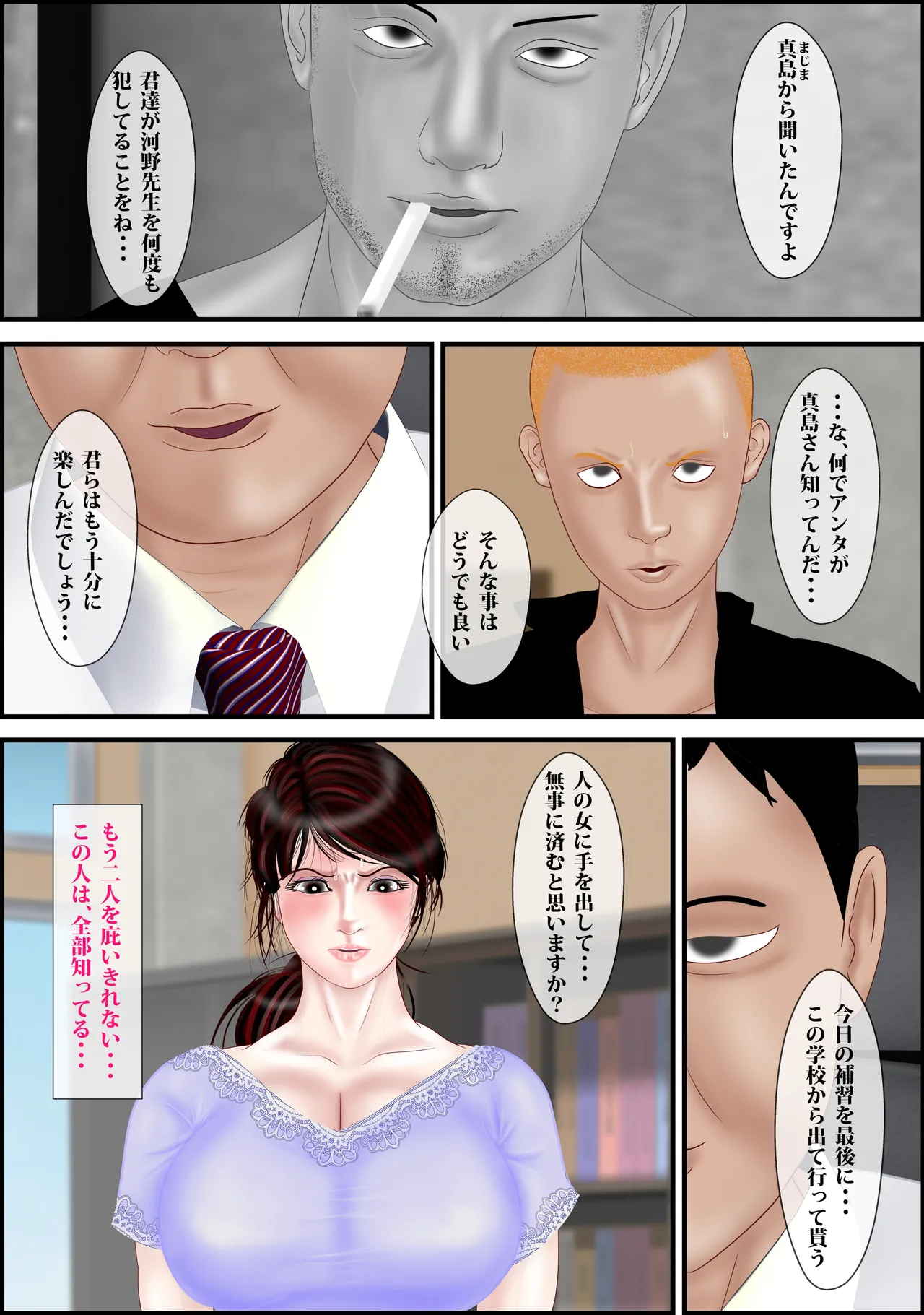 女教師は俺の母親4 Page.7