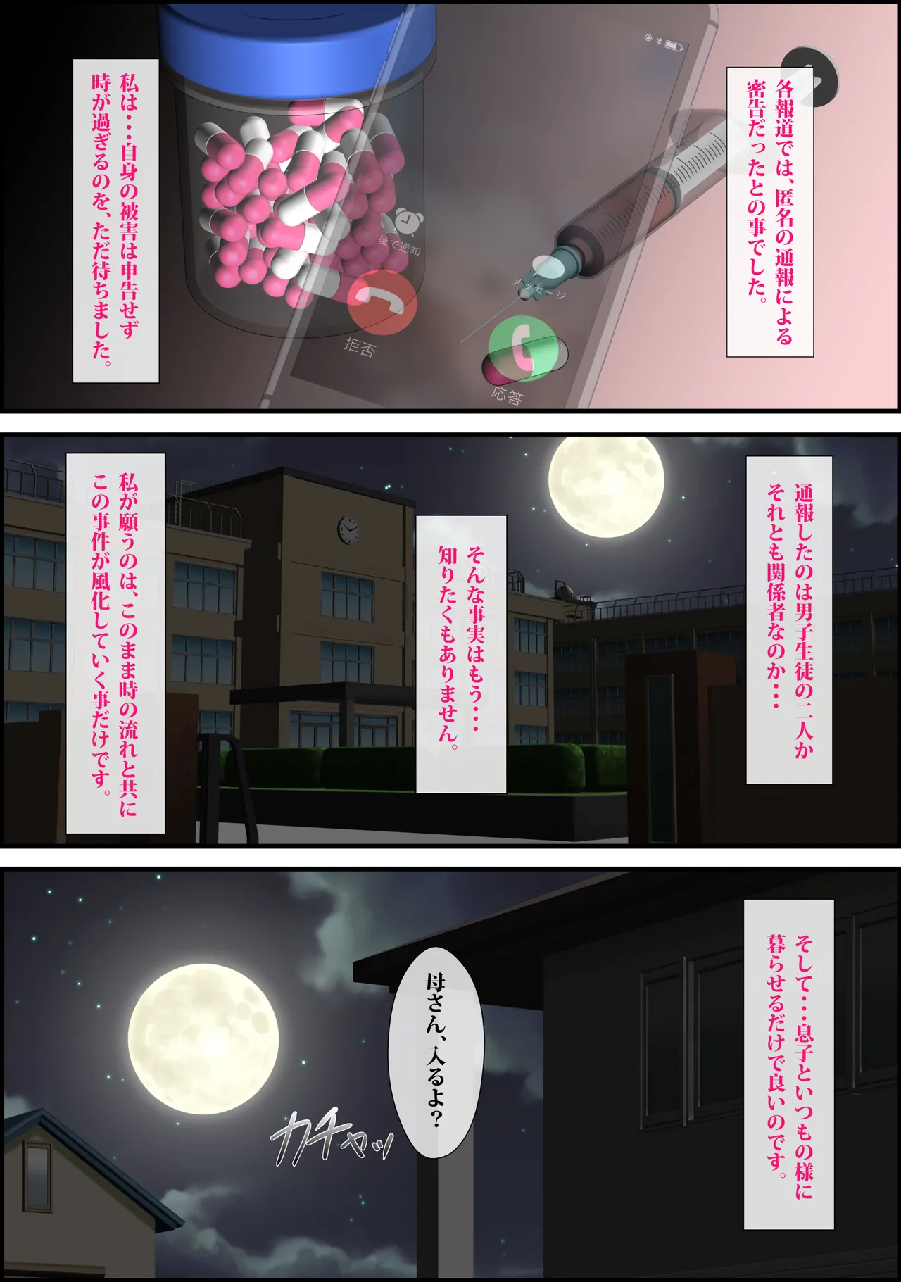 女教師は俺の母親4 Page.76