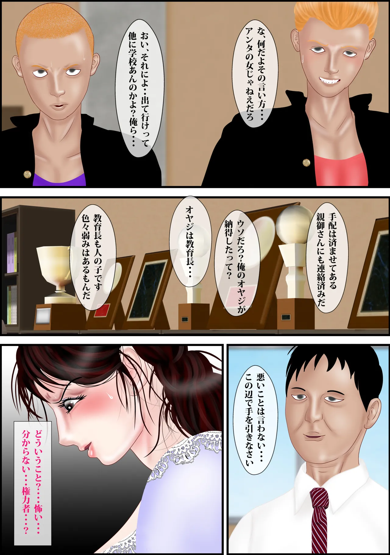 女教師は俺の母親4 Page.8