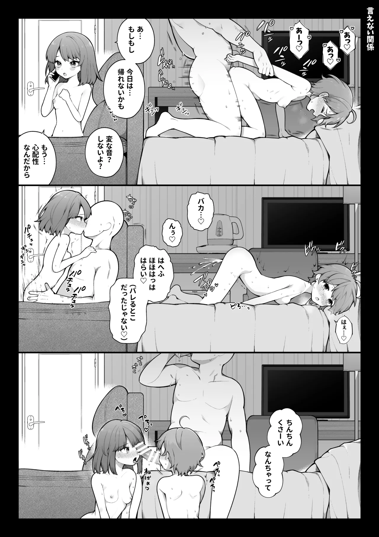 長瀬徹の定点エロ漫画集 Page.31