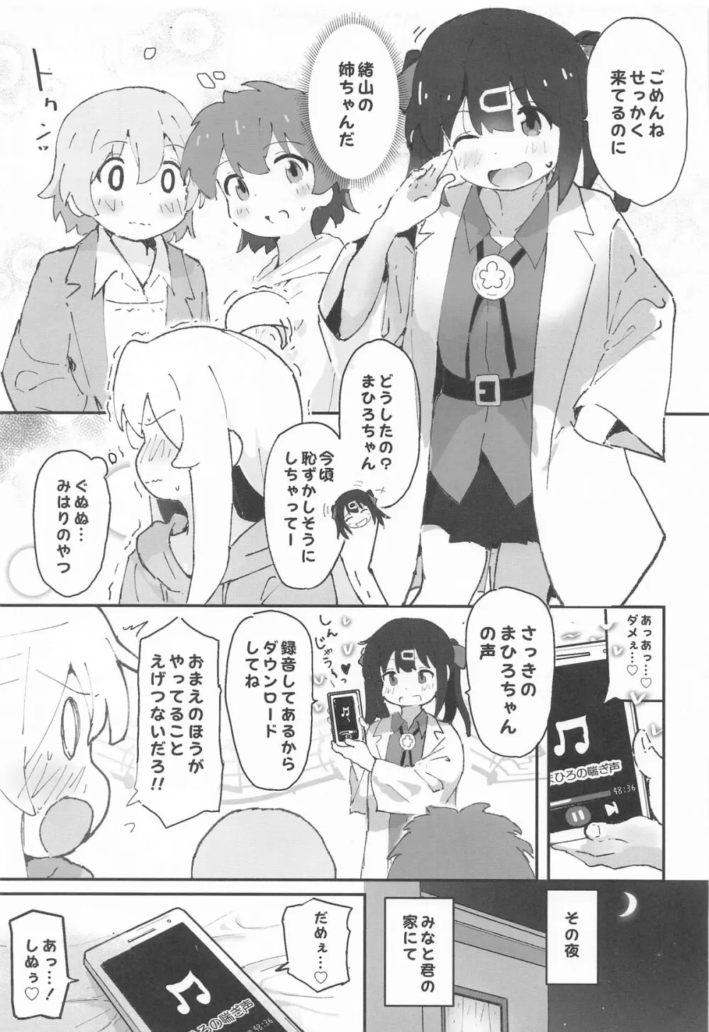 みはりちゃんが♂のオカズにされる本 Page.4