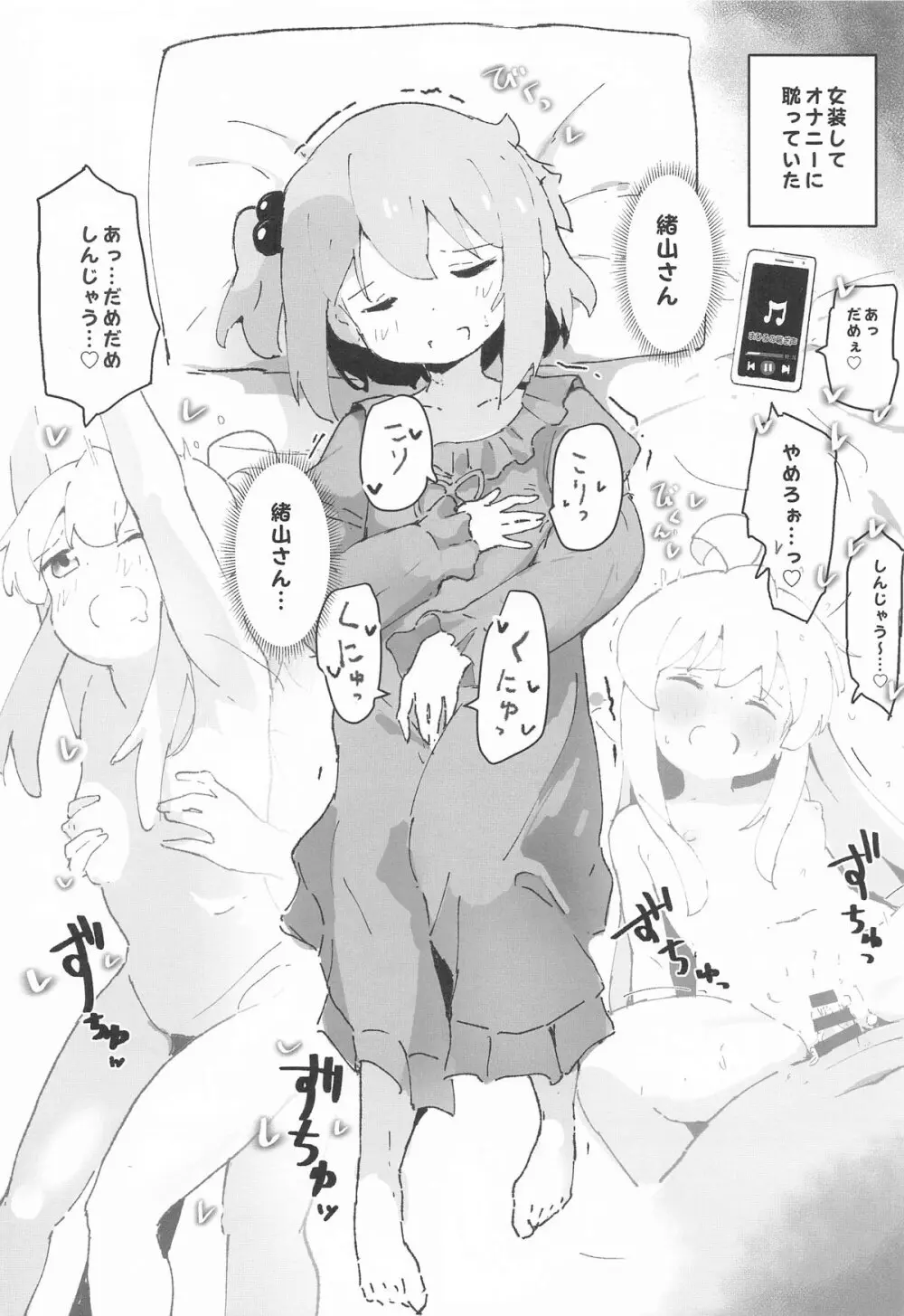 みはりちゃんが♂のオカズにされる本 Page.5