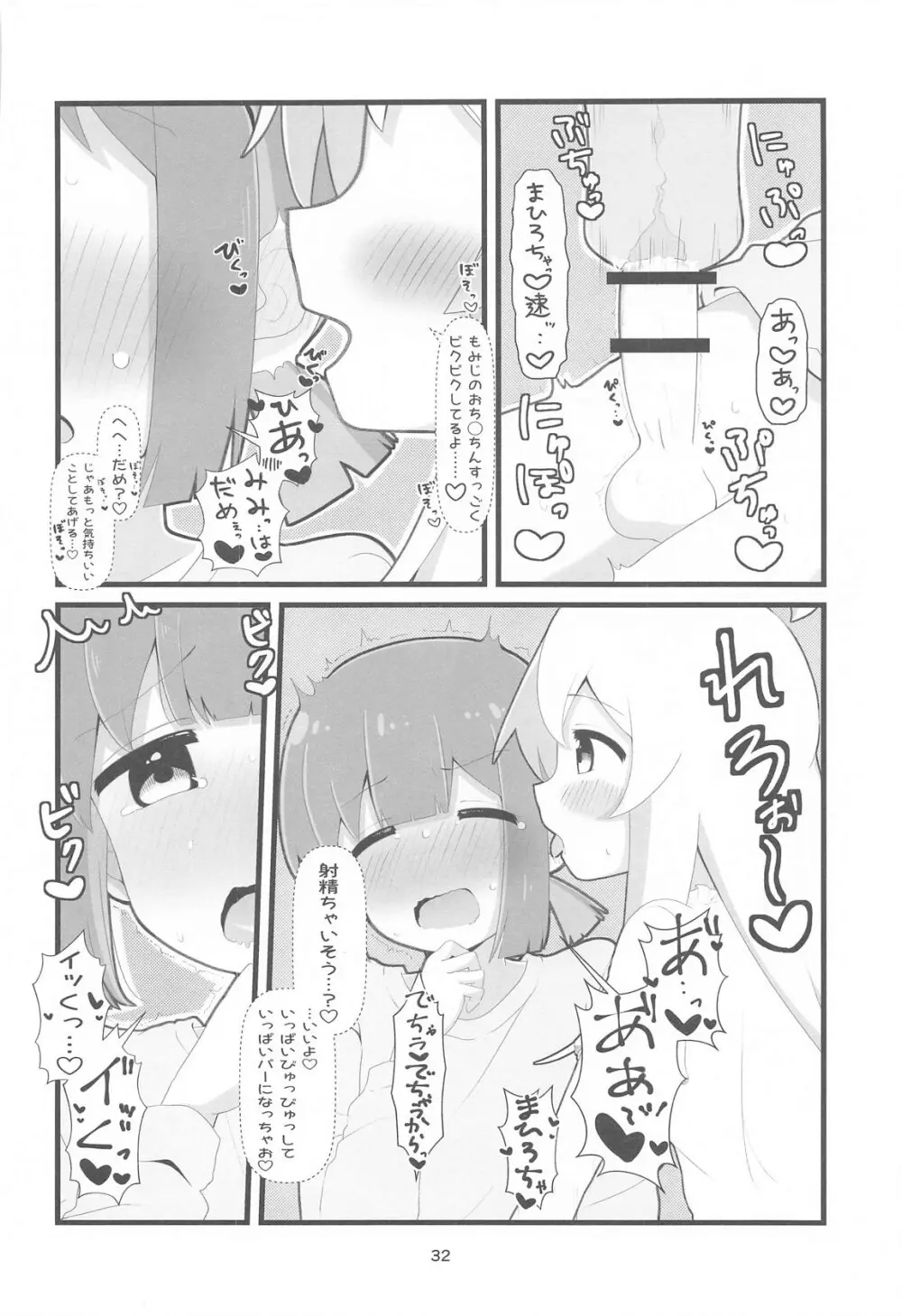 えちまい2 Page.31