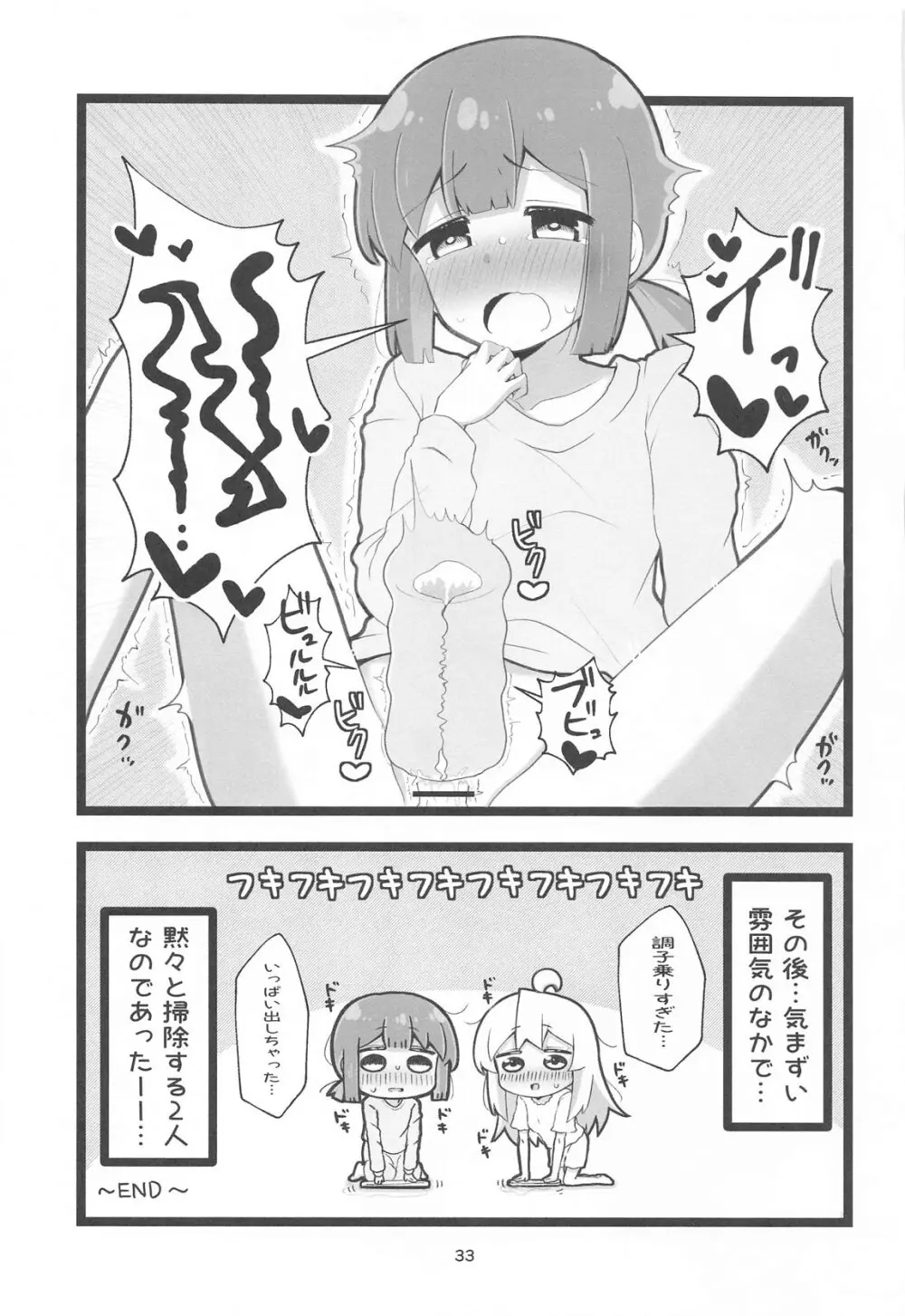 えちまい2 Page.32