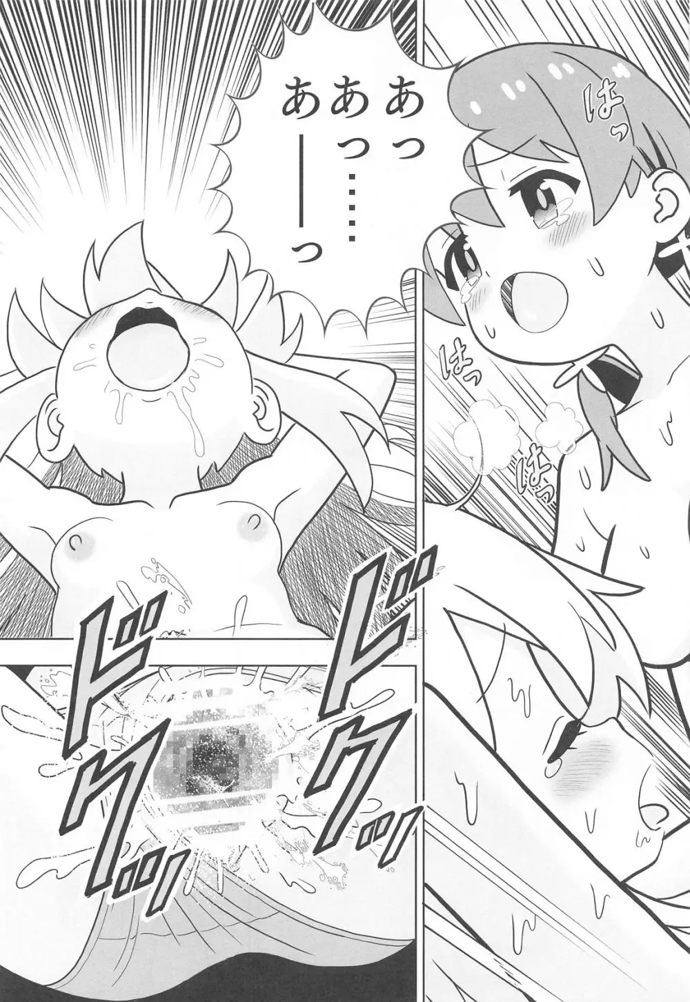 えちまい2 Page.8
