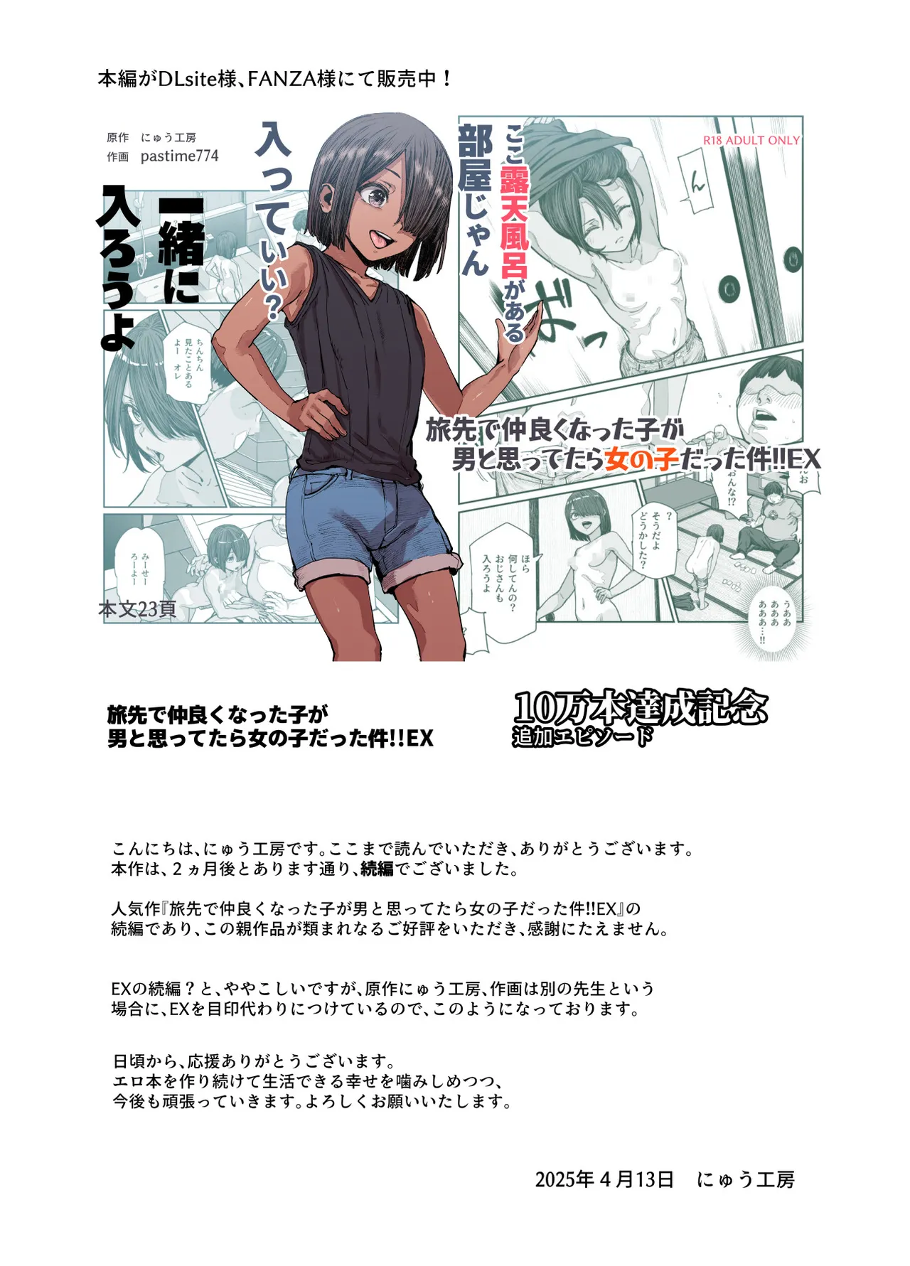 旅先で仲良くなった子が男と思ってたら女の子だった件！！EX 2か月後 Page.10