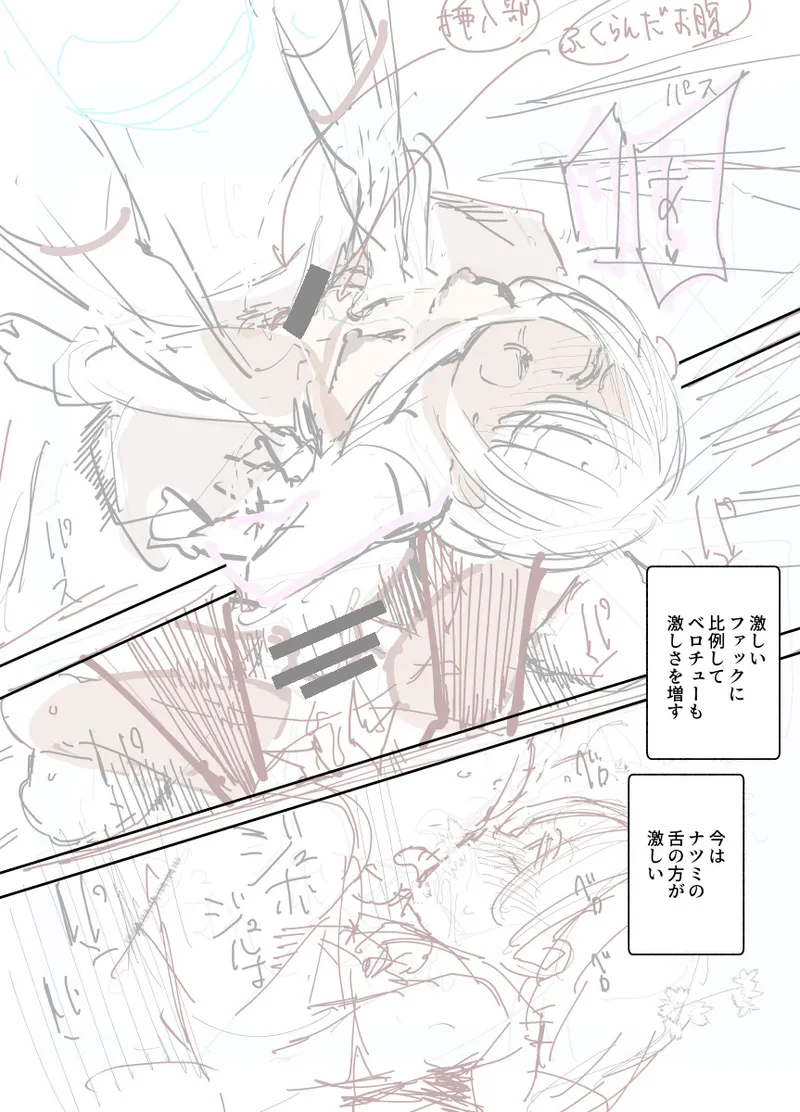 旅先で仲良くなった子が男と思ってたら女の子だった件！！EX 2か月後 Page.18