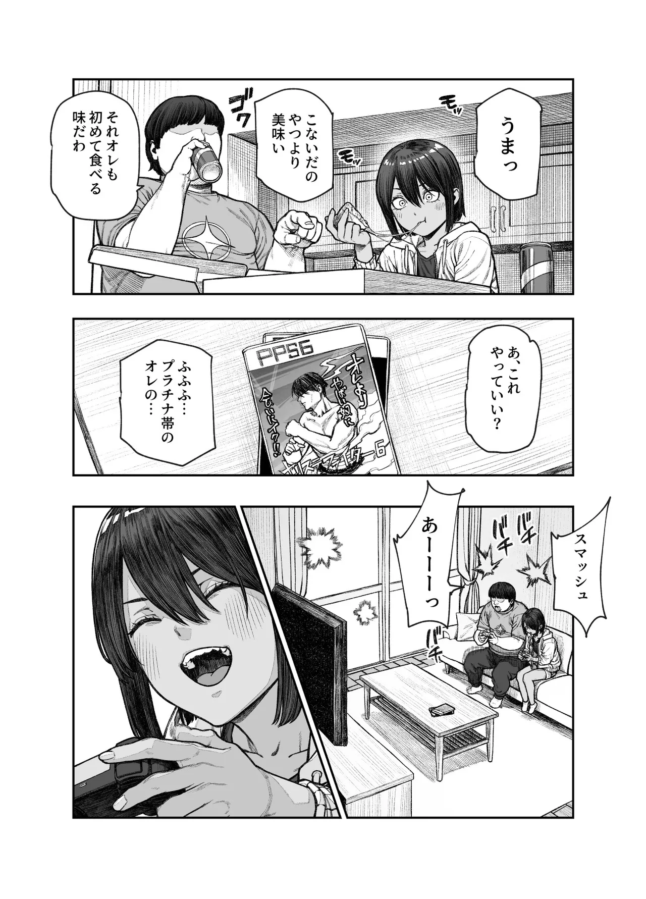 旅先で仲良くなった子が男と思ってたら女の子だった件！！EX 2か月後 Page.4