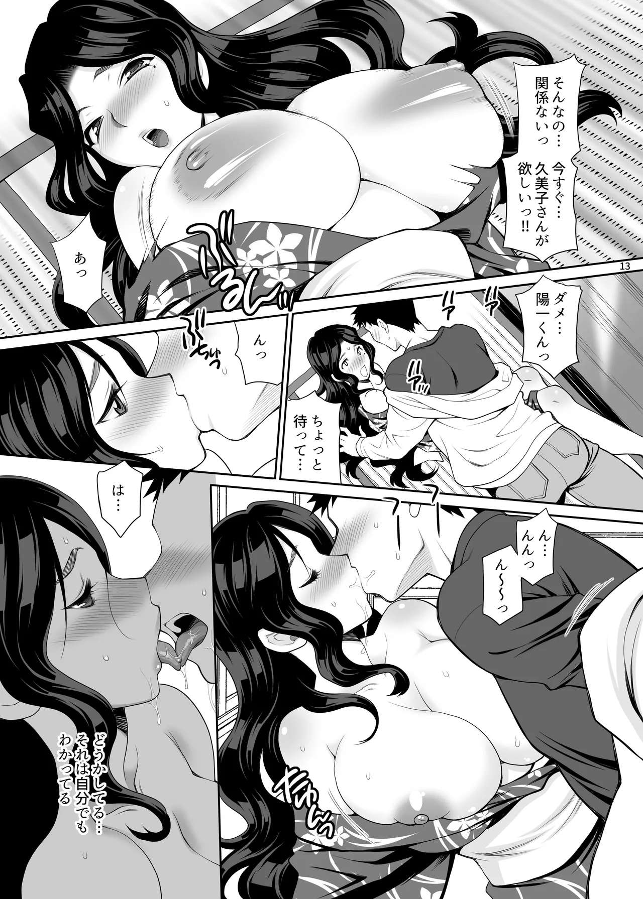 ゆきやなぎの本45 午後は退屈な久美子 おしのび蜜月温泉旅行編 Page.12