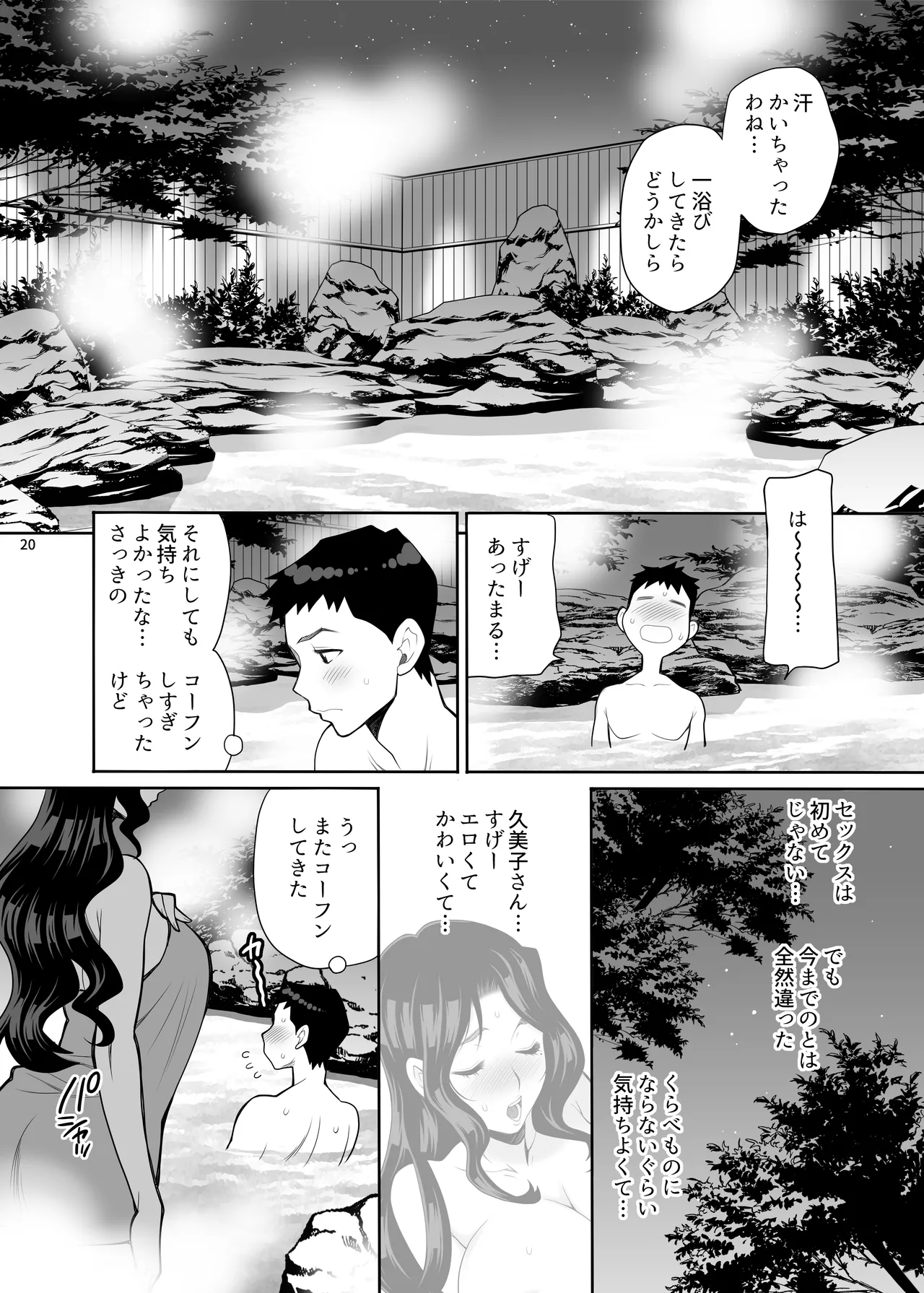 ゆきやなぎの本45 午後は退屈な久美子 おしのび蜜月温泉旅行編 Page.19