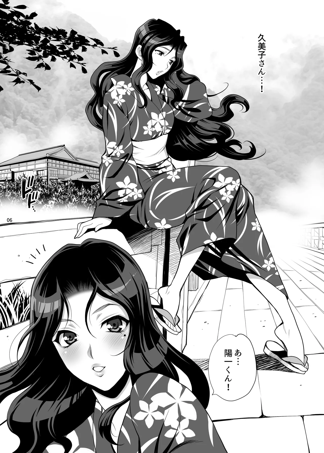 ゆきやなぎの本45 午後は退屈な久美子 おしのび蜜月温泉旅行編 Page.5