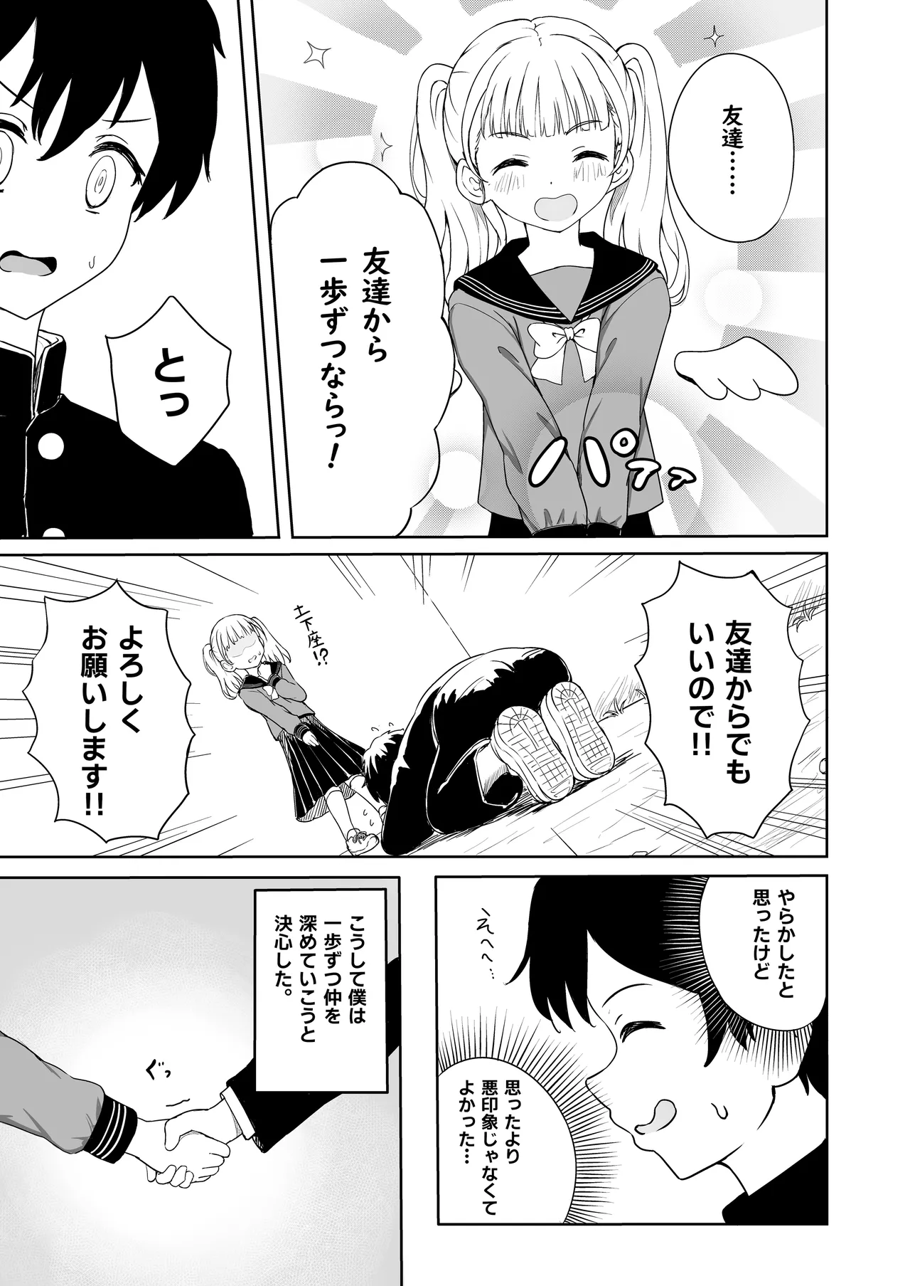 あやのちゃんは魔性転校生 Page.10