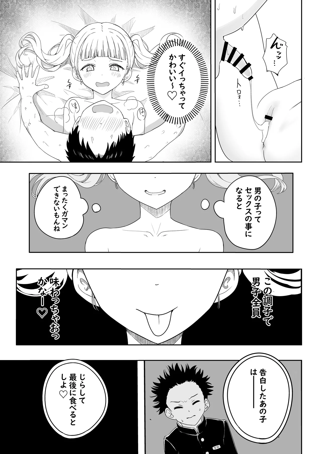あやのちゃんは魔性転校生 Page.26