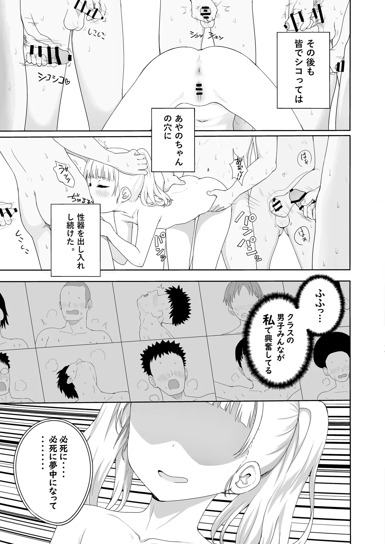 あやのちゃんは魔性転校生 Page.38