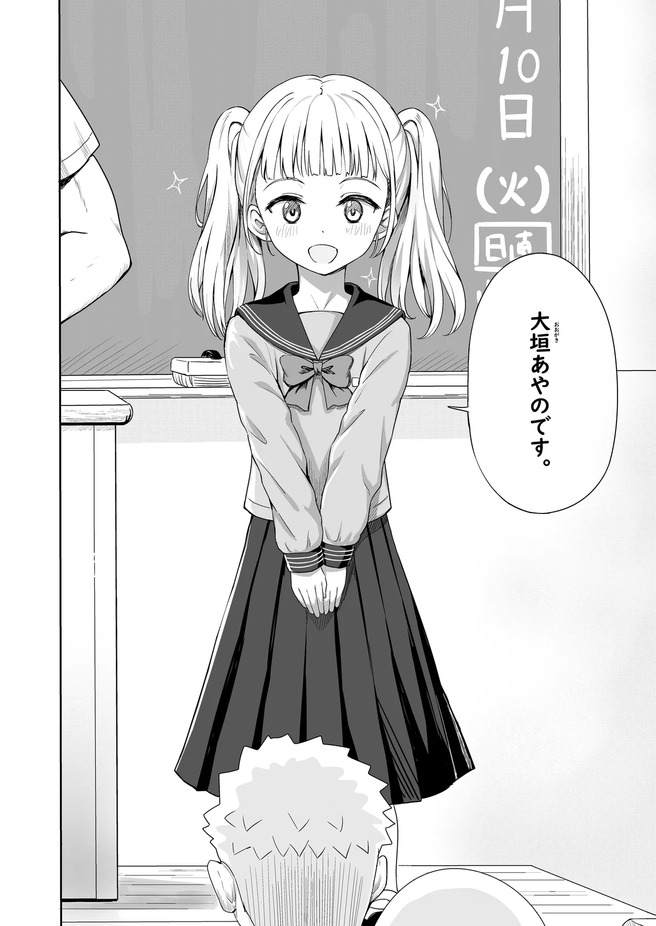 あやのちゃんは魔性転校生 Page.5