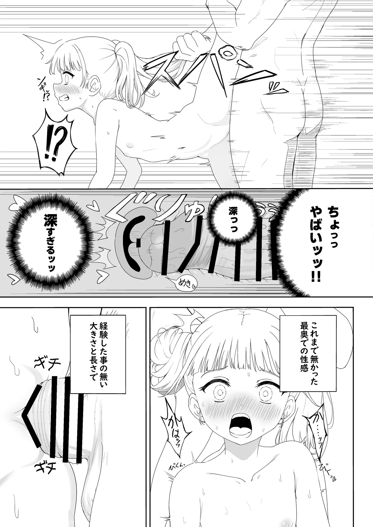 あやのちゃんは魔性転校生 Page.52
