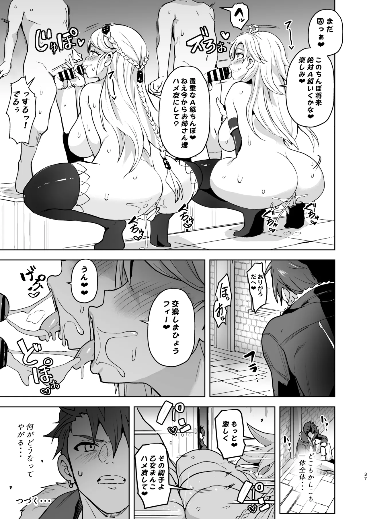 改変のきせき Page.38