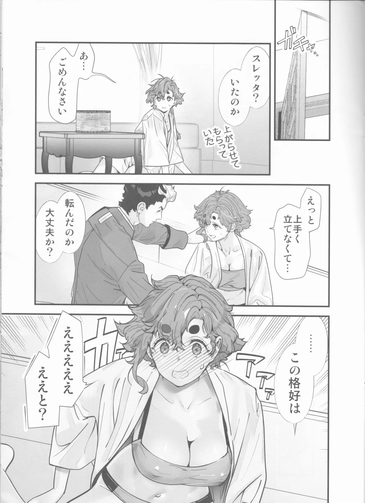 責任感もほどほどにしてくださいね! Page.10