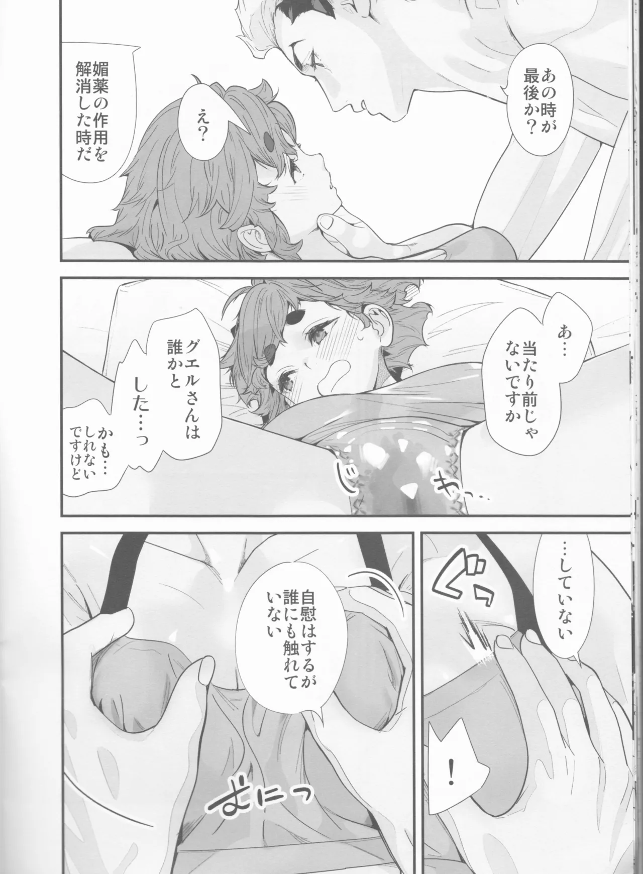 責任感もほどほどにしてくださいね! Page.15