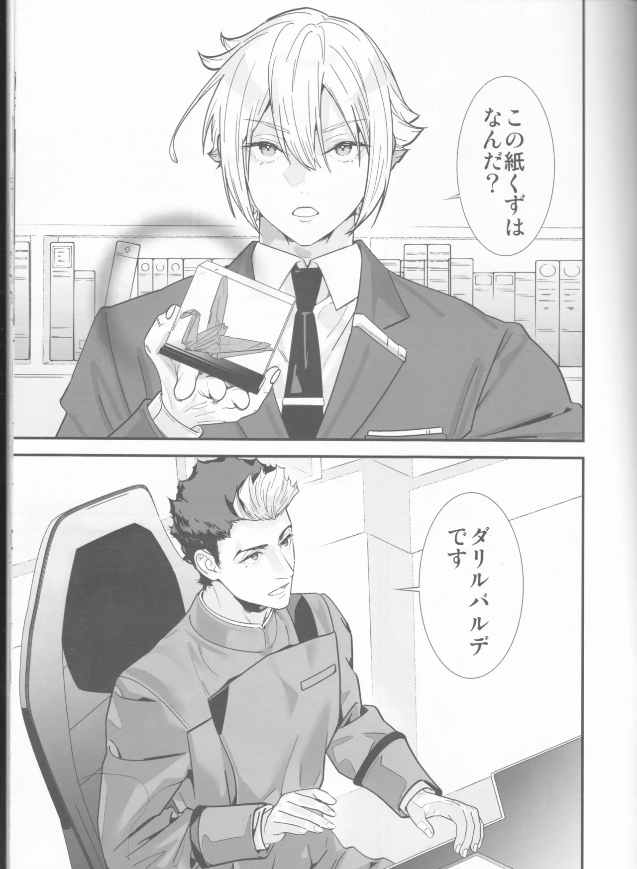 責任感もほどほどにしてくださいね! Page.2