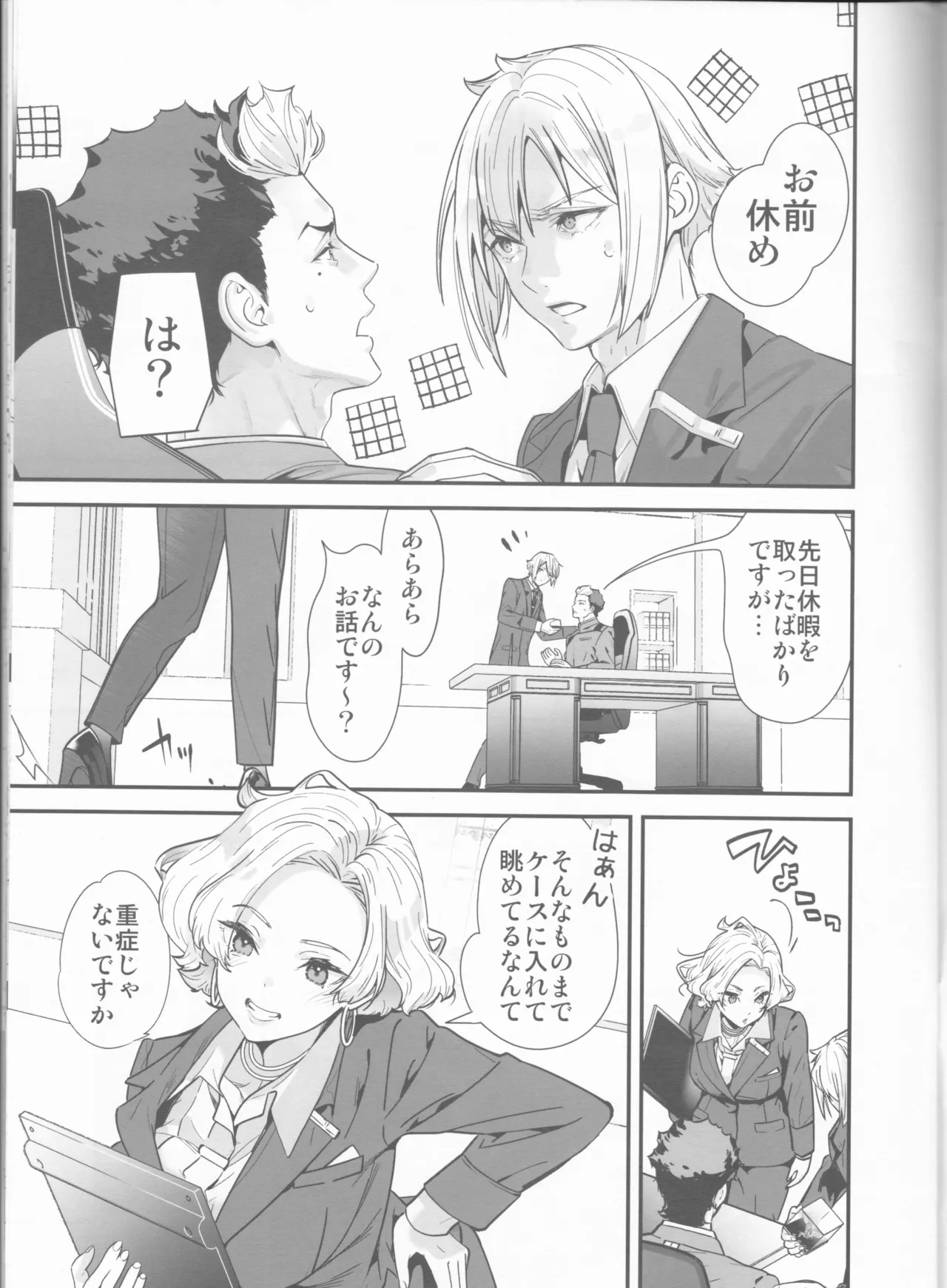 責任感もほどほどにしてくださいね! Page.4