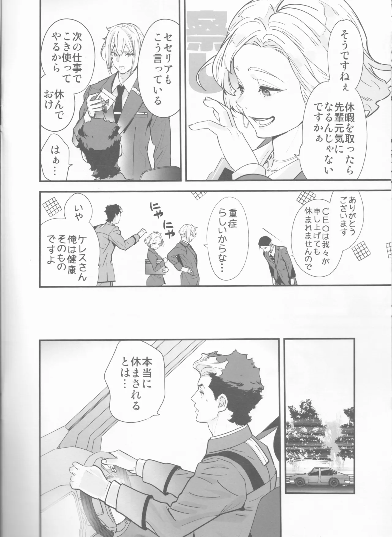 責任感もほどほどにしてくださいね! Page.5